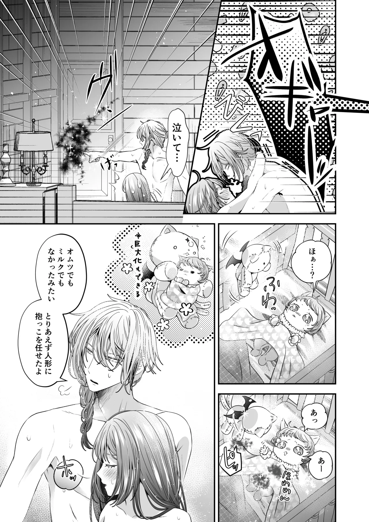 転生悪役令嬢ですが、この度、囚愛悪魔ルートに移行しました Page.194