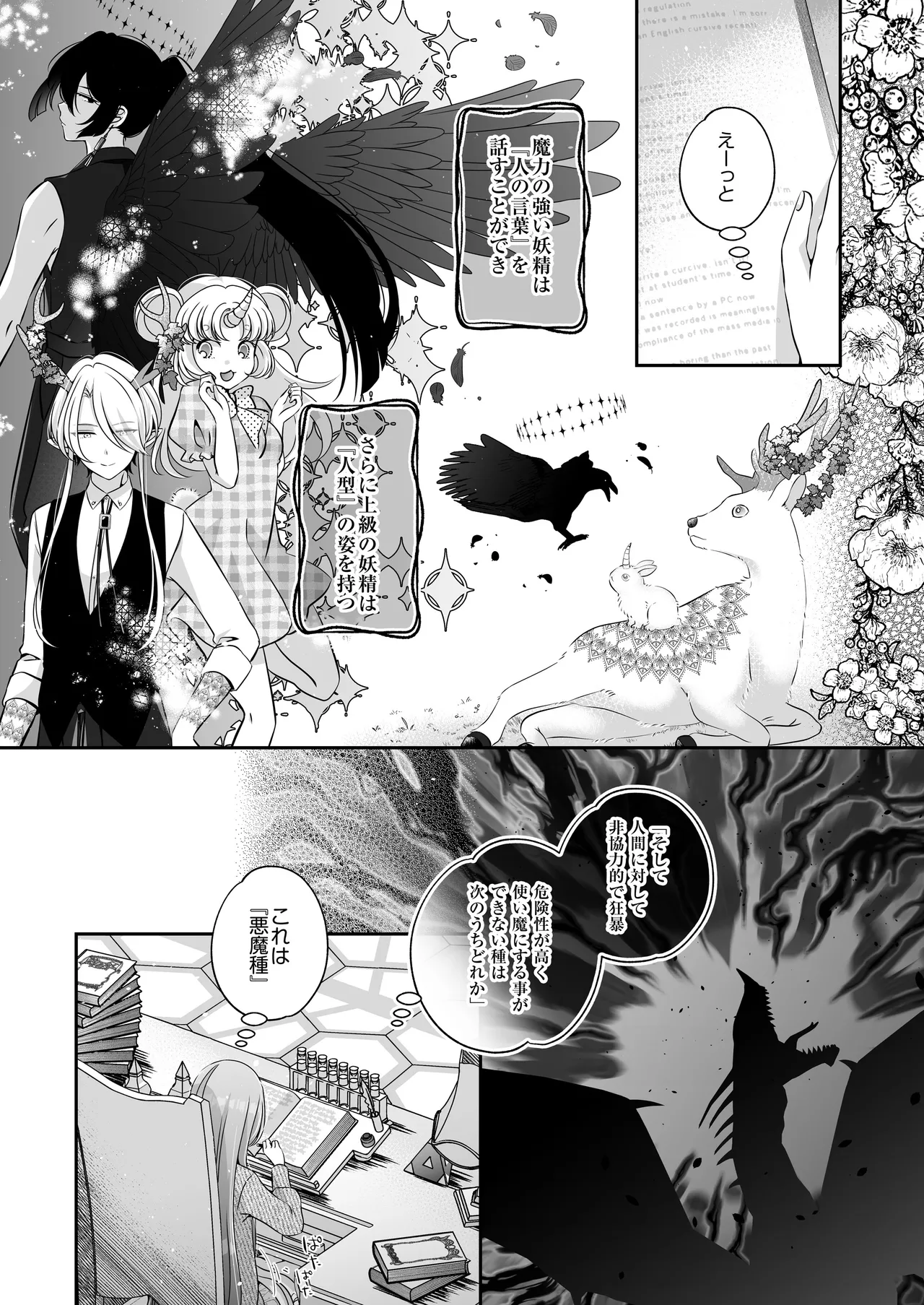 転生悪役令嬢ですが、この度、囚愛悪魔ルートに移行しました Page.20
