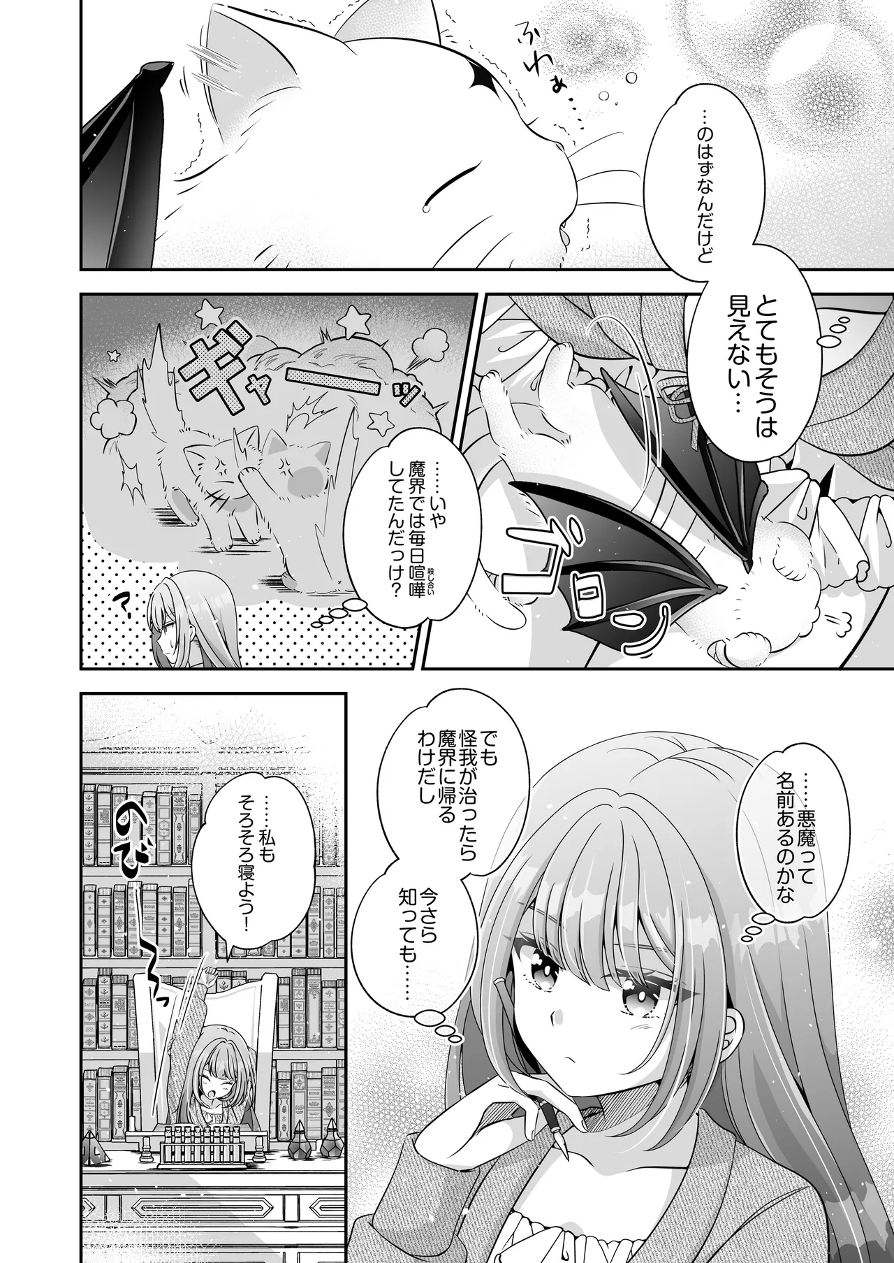 転生悪役令嬢ですが、この度、囚愛悪魔ルートに移行しました Page.21