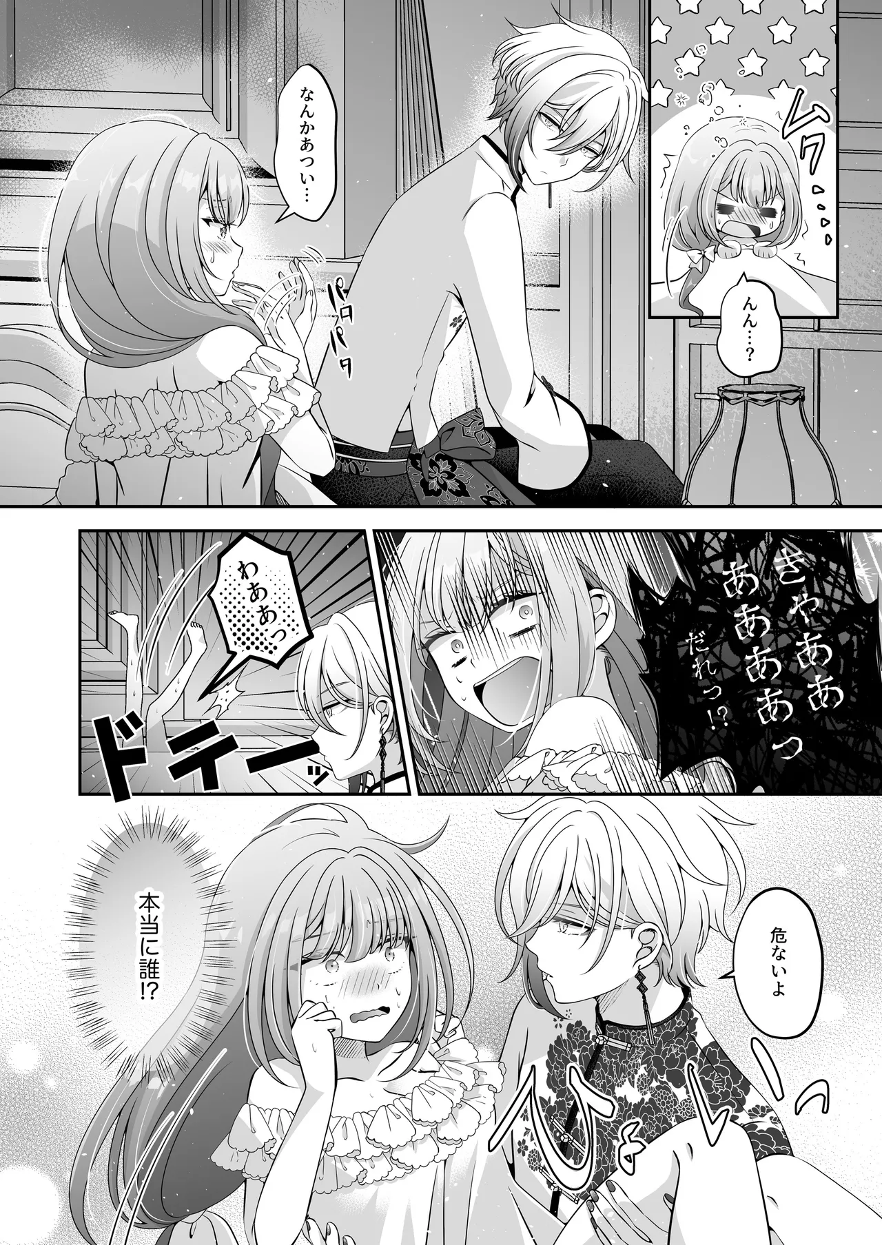 転生悪役令嬢ですが、この度、囚愛悪魔ルートに移行しました Page.23