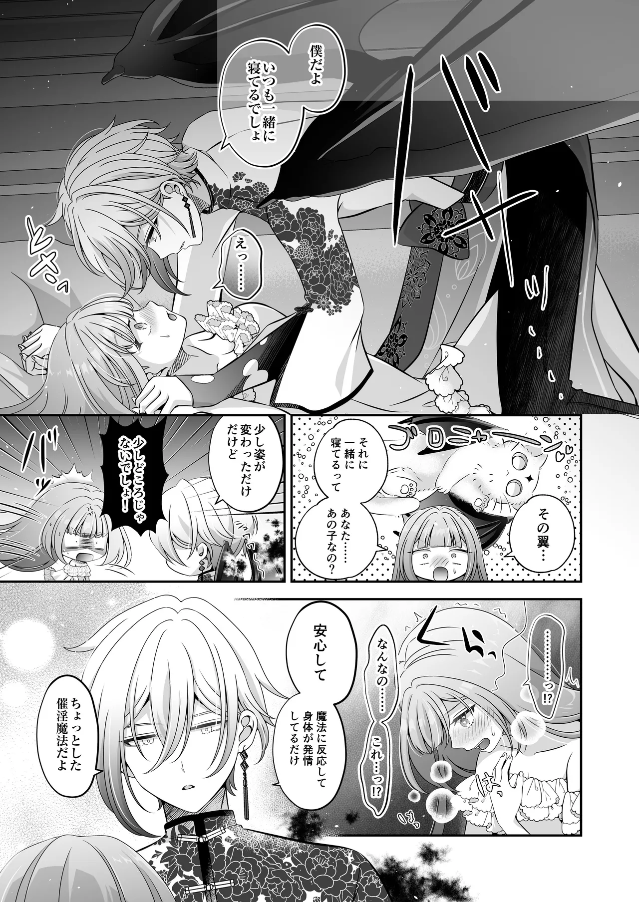 転生悪役令嬢ですが、この度、囚愛悪魔ルートに移行しました Page.24