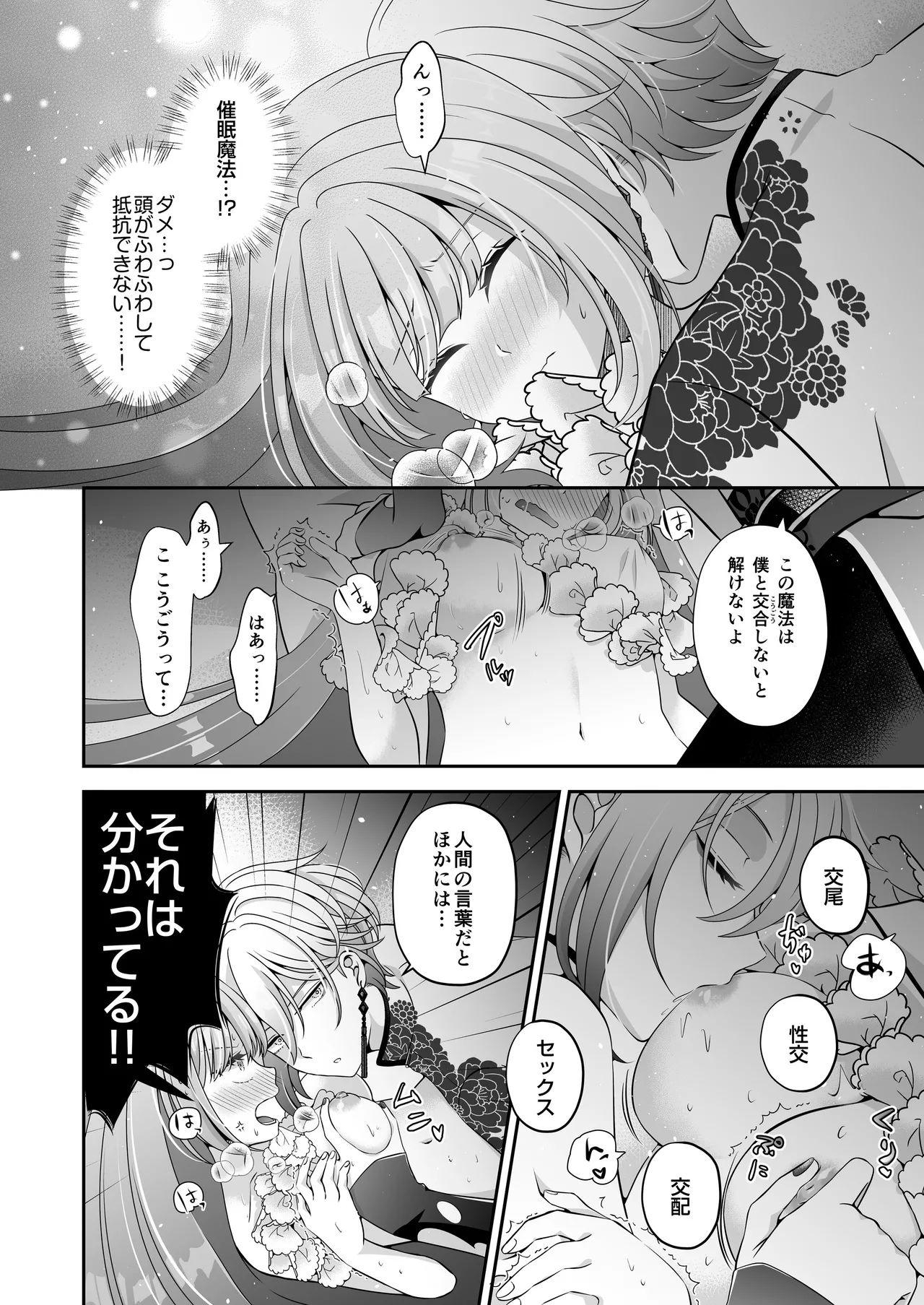 転生悪役令嬢ですが、この度、囚愛悪魔ルートに移行しました Page.25
