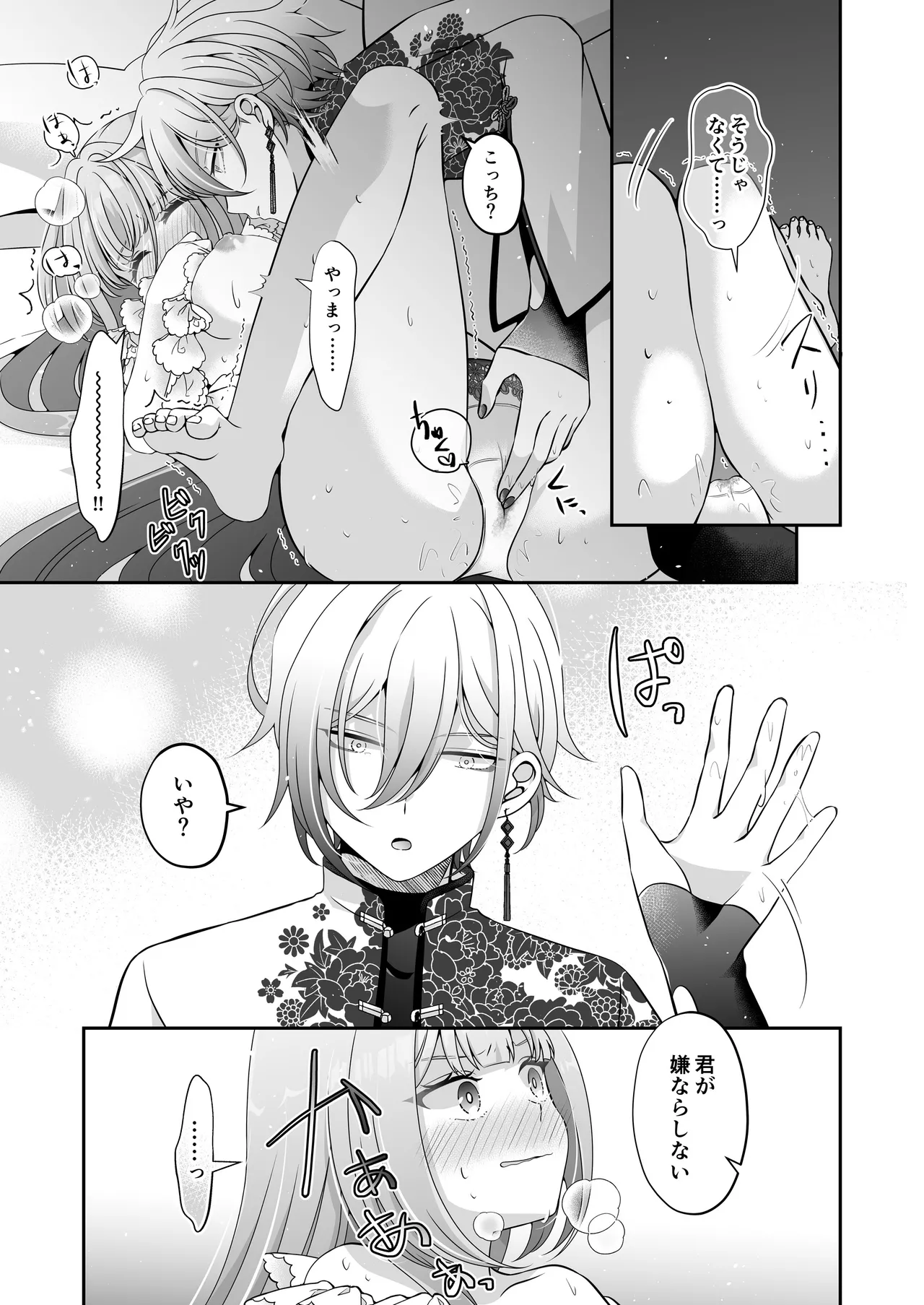 転生悪役令嬢ですが、この度、囚愛悪魔ルートに移行しました Page.26