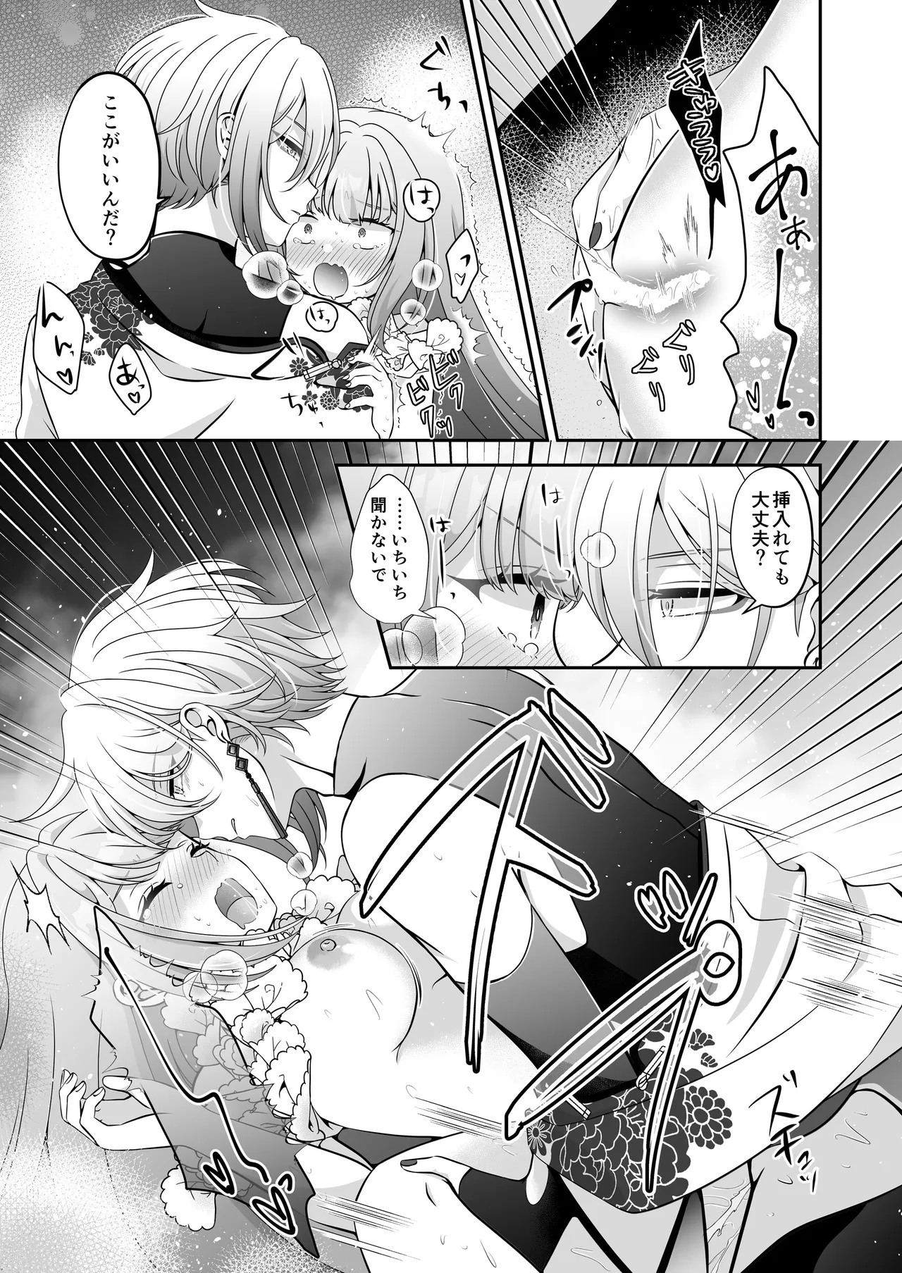 転生悪役令嬢ですが、この度、囚愛悪魔ルートに移行しました Page.28