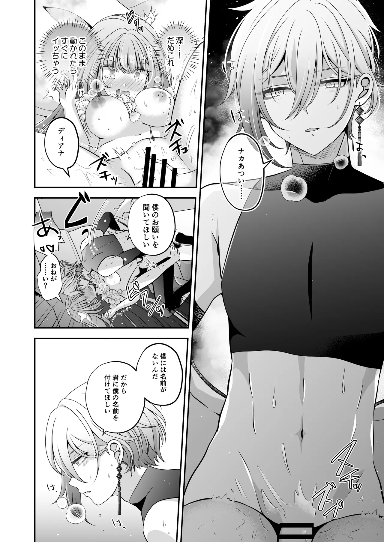転生悪役令嬢ですが、この度、囚愛悪魔ルートに移行しました Page.29