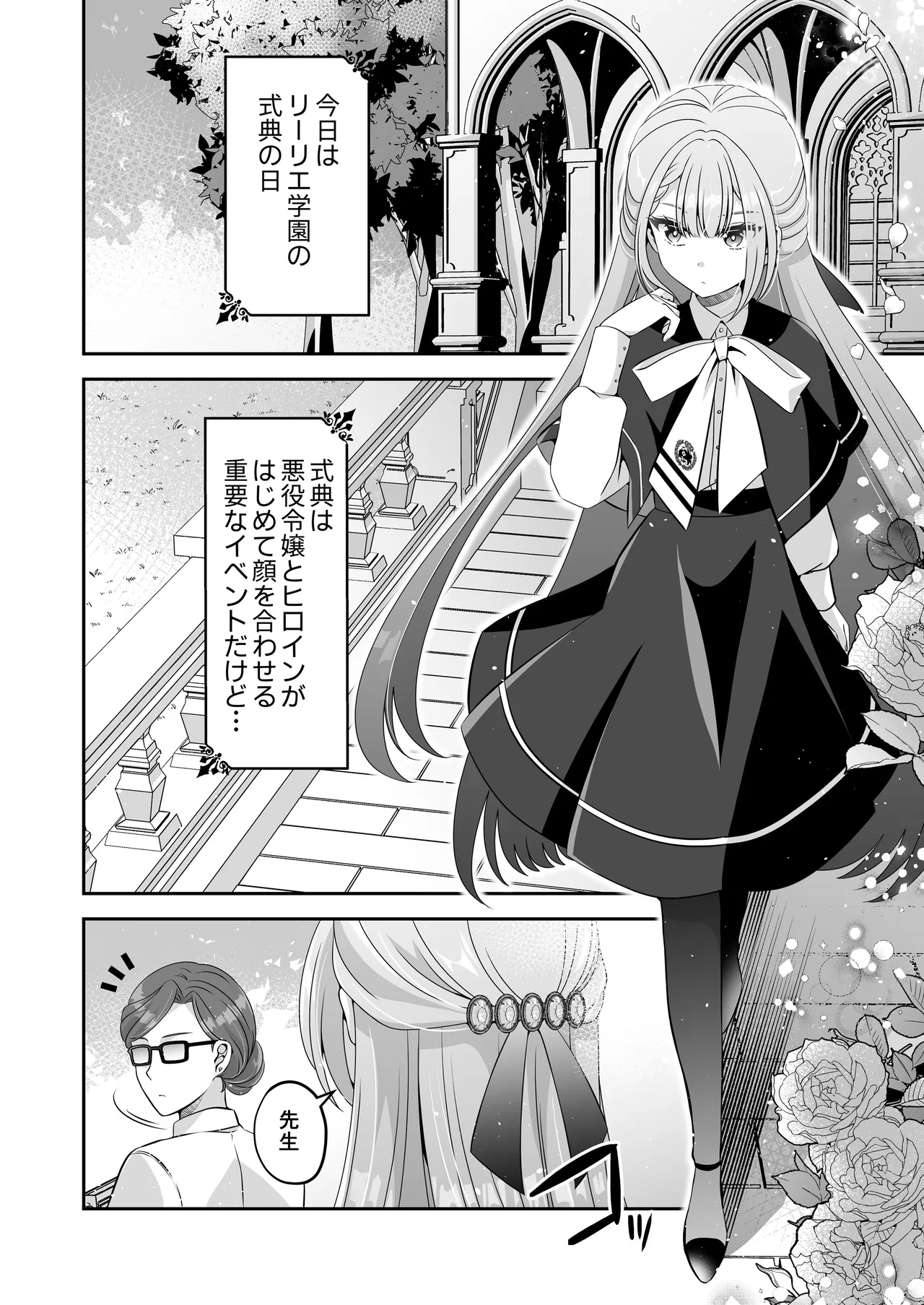 転生悪役令嬢ですが、この度、囚愛悪魔ルートに移行しました Page.3