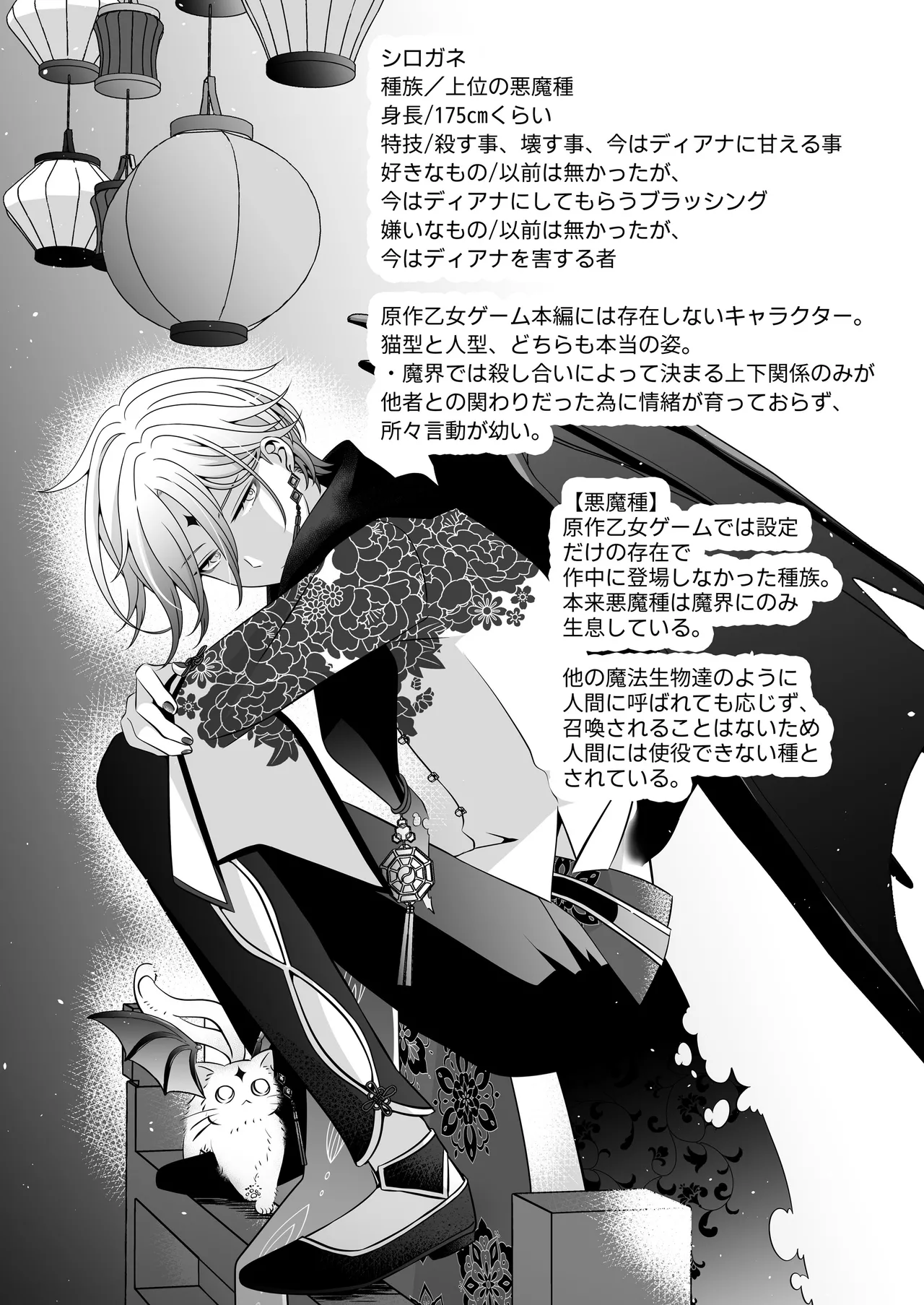 転生悪役令嬢ですが、この度、囚愛悪魔ルートに移行しました Page.34