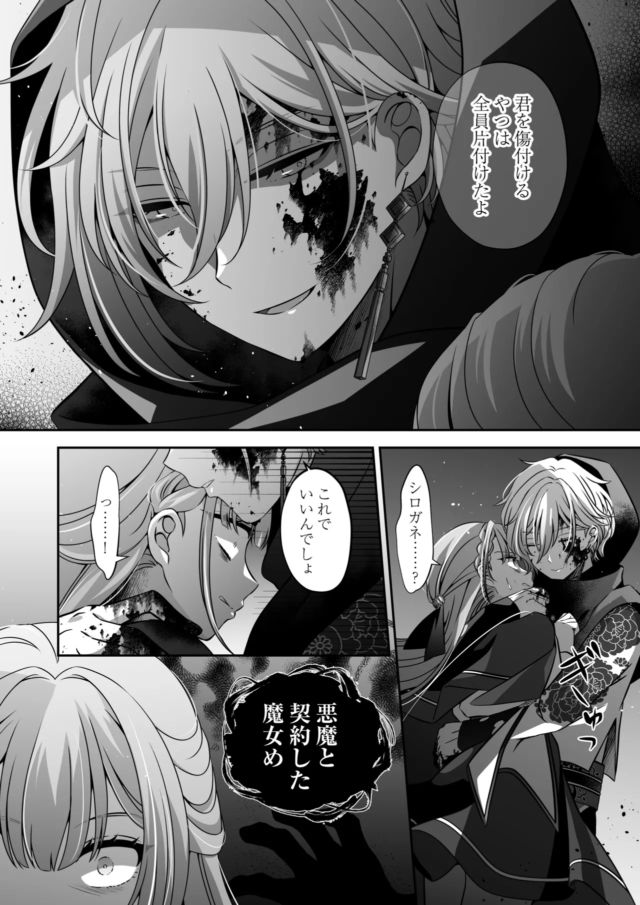 転生悪役令嬢ですが、この度、囚愛悪魔ルートに移行しました Page.36
