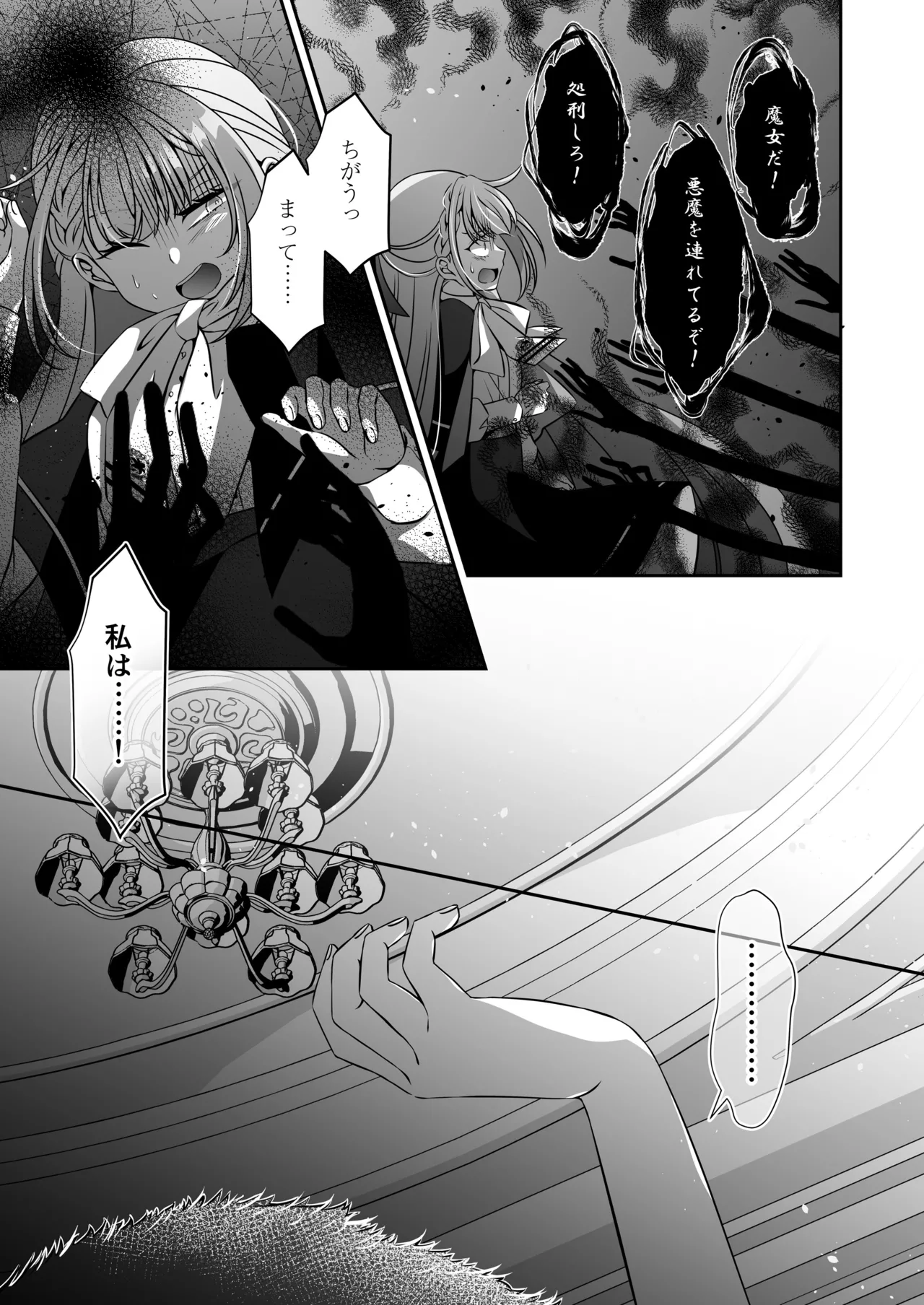 転生悪役令嬢ですが、この度、囚愛悪魔ルートに移行しました Page.37