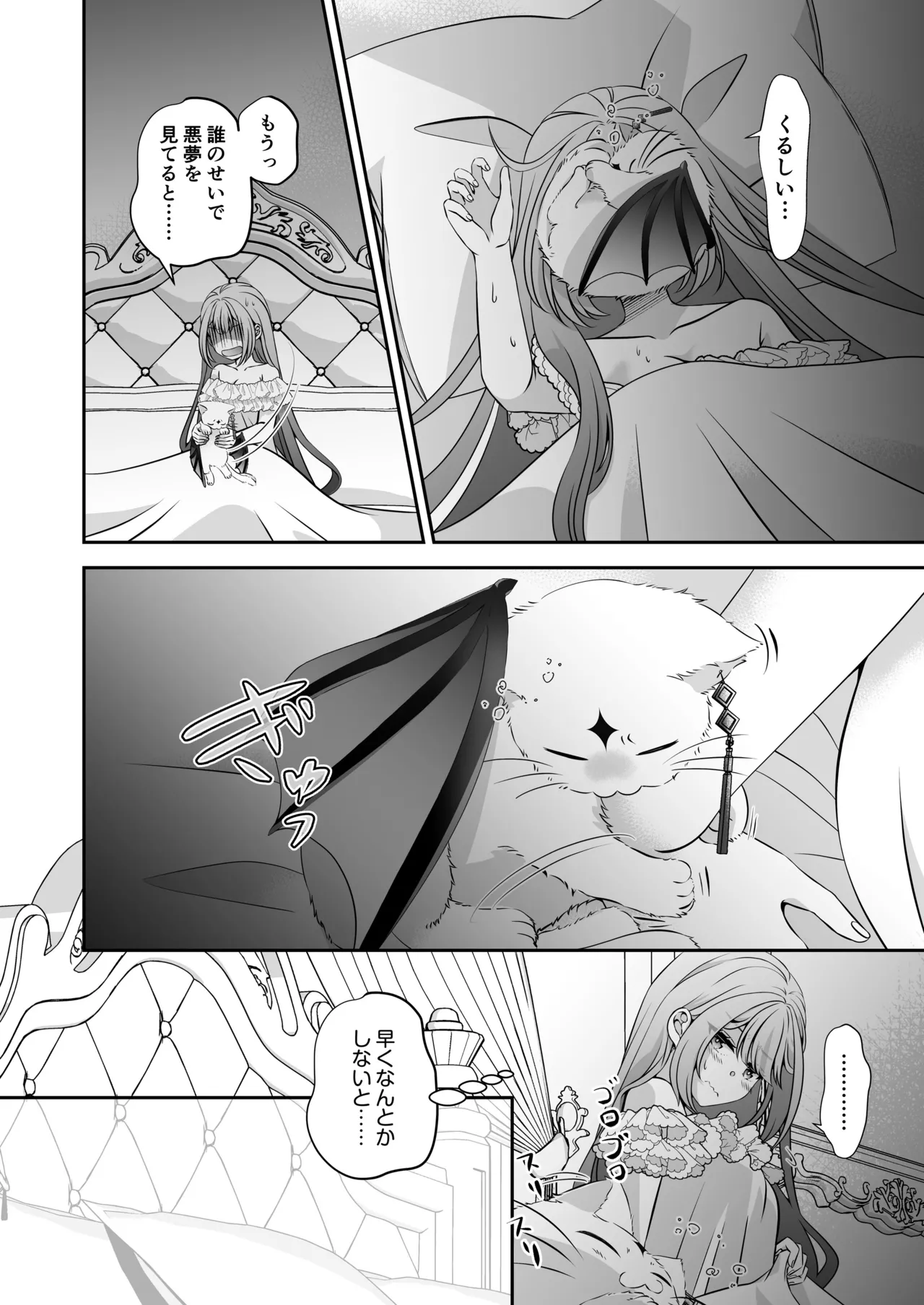 転生悪役令嬢ですが、この度、囚愛悪魔ルートに移行しました Page.38