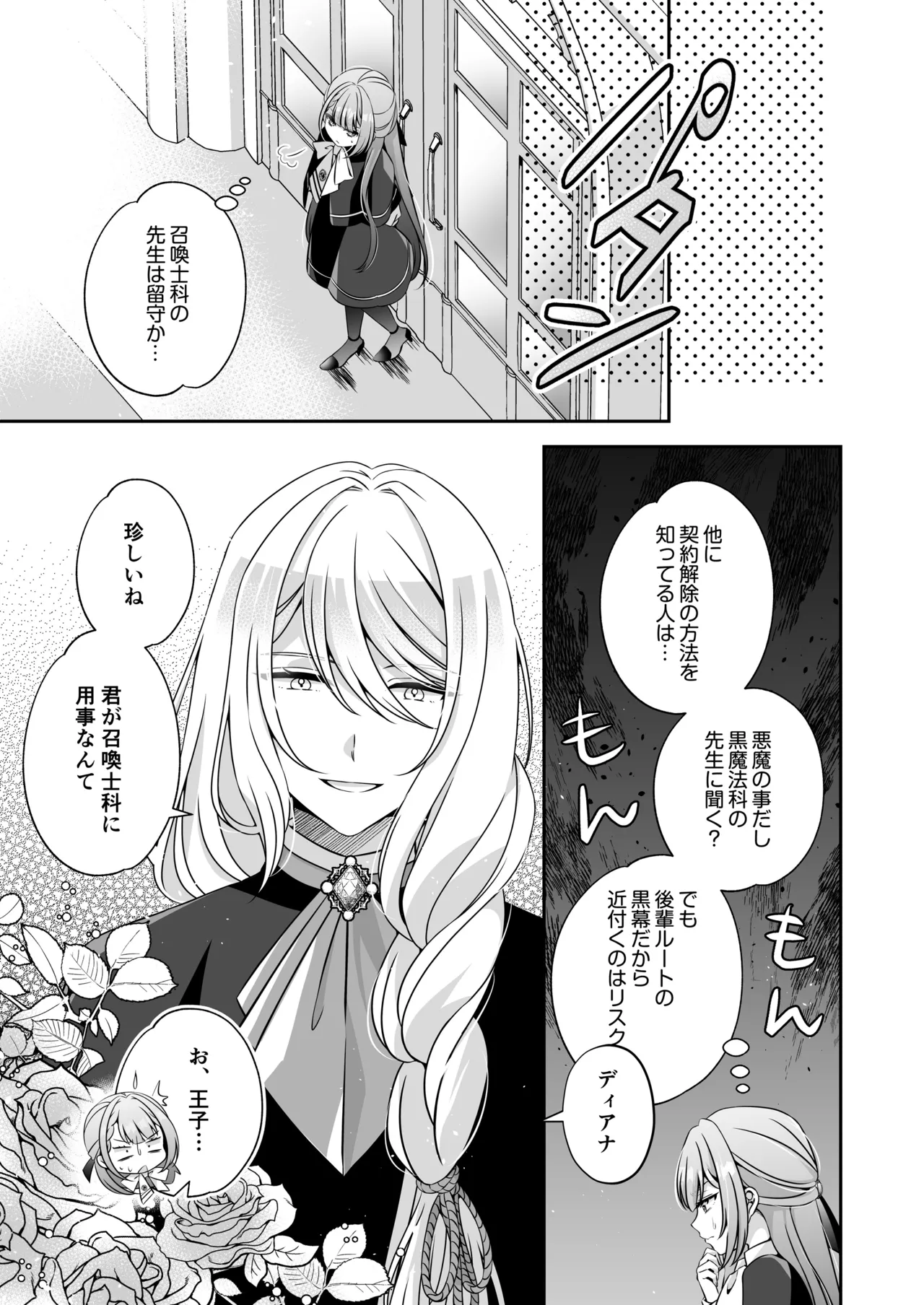 転生悪役令嬢ですが、この度、囚愛悪魔ルートに移行しました Page.39