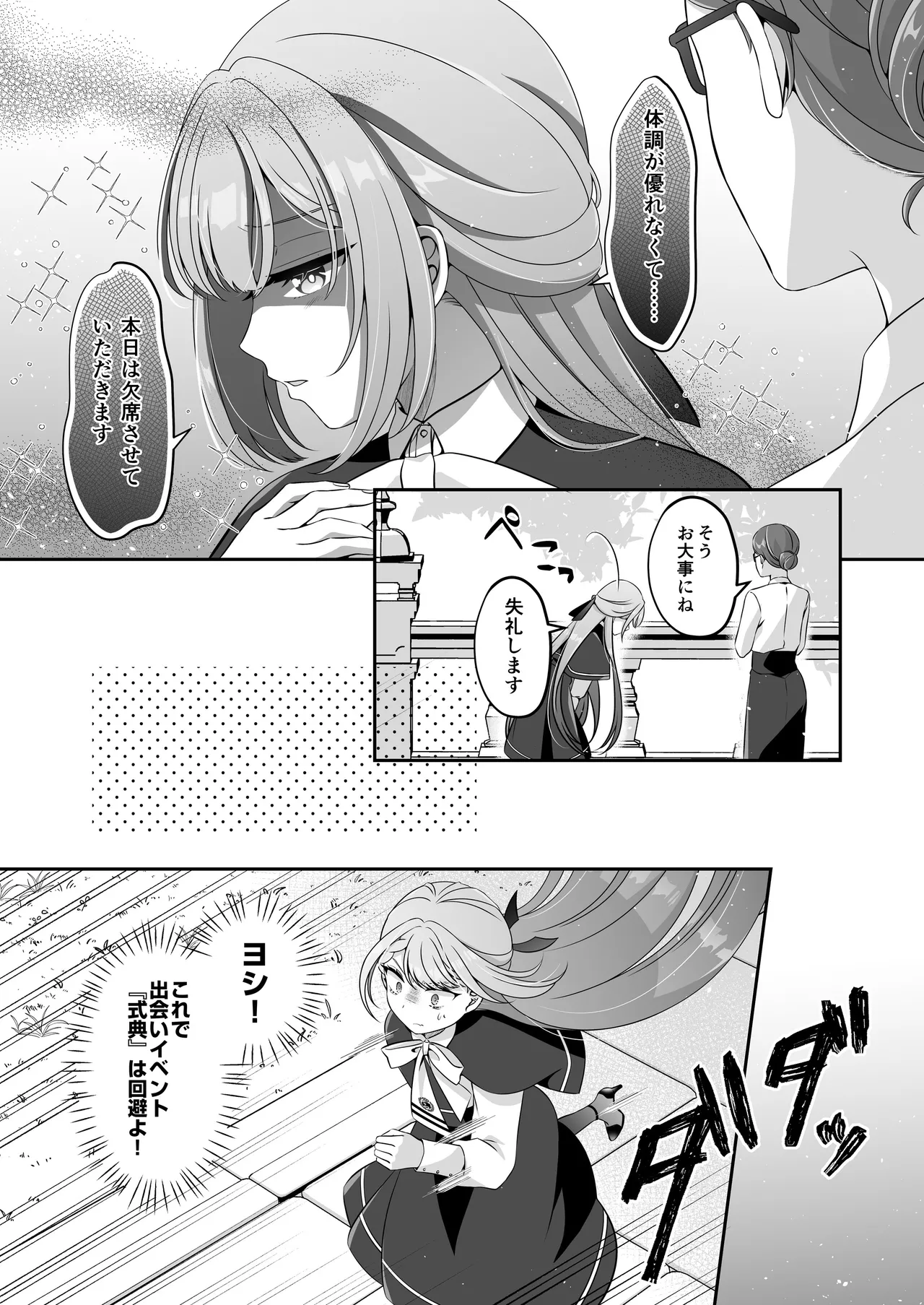 転生悪役令嬢ですが、この度、囚愛悪魔ルートに移行しました Page.4