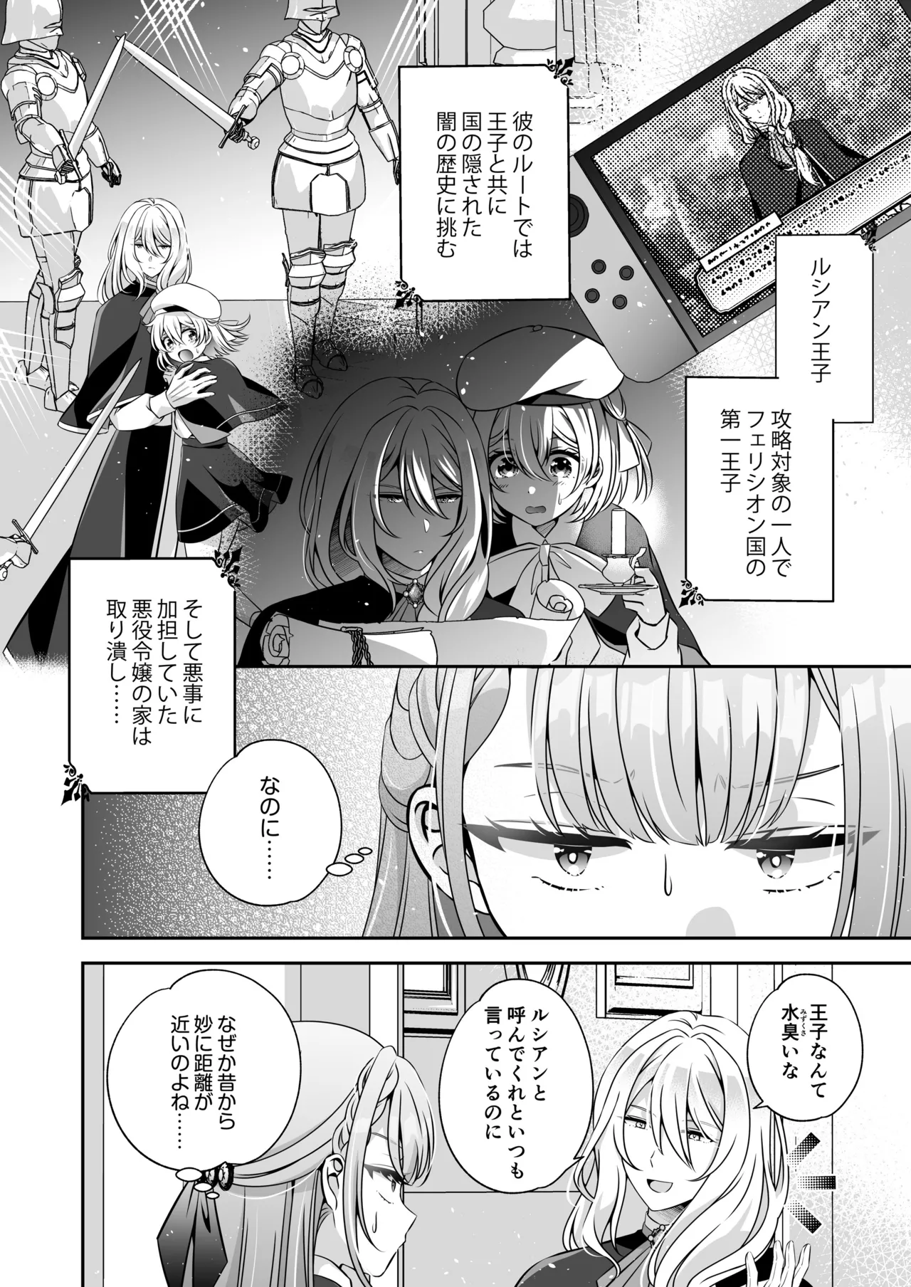 転生悪役令嬢ですが、この度、囚愛悪魔ルートに移行しました Page.40