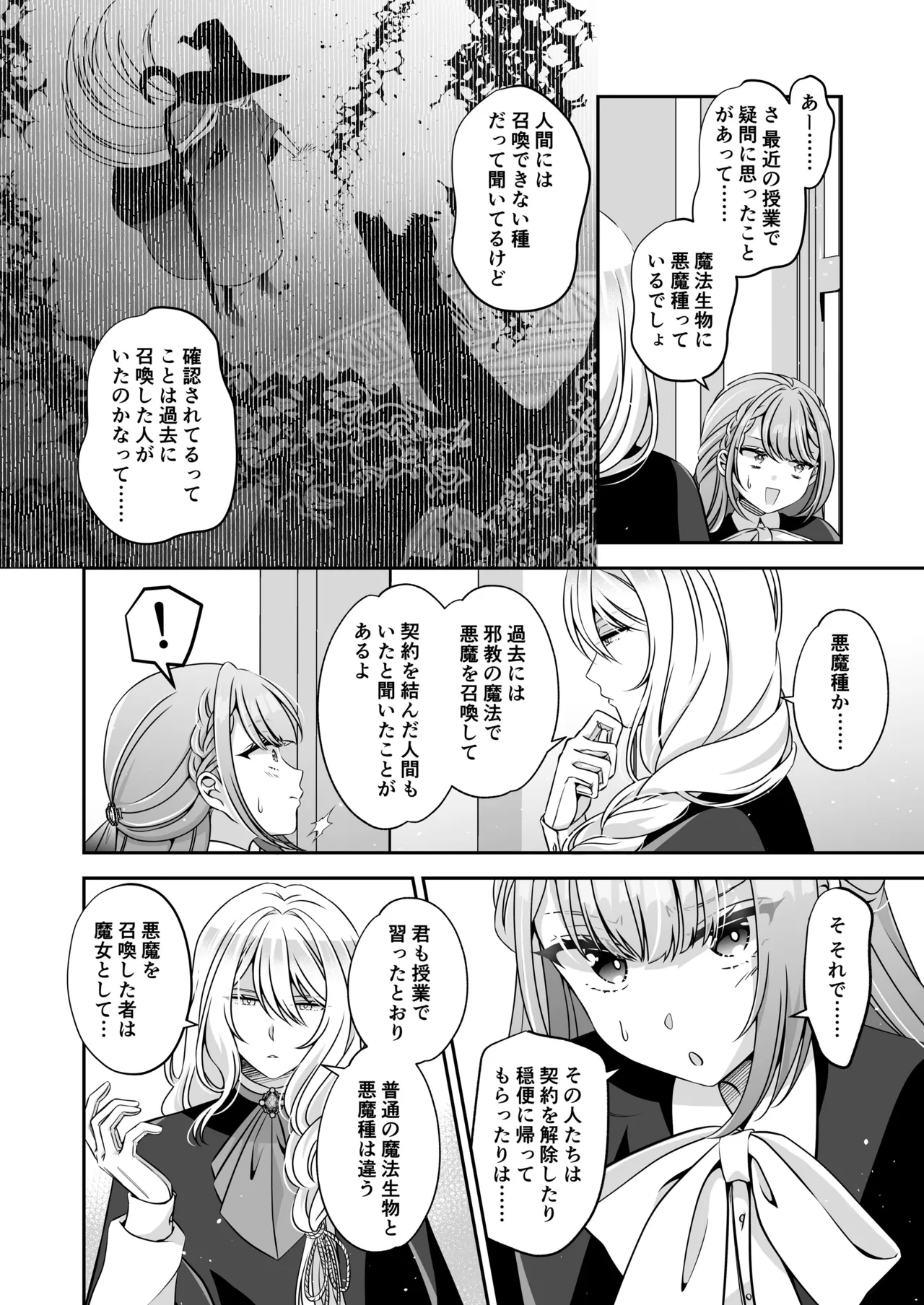 転生悪役令嬢ですが、この度、囚愛悪魔ルートに移行しました Page.42