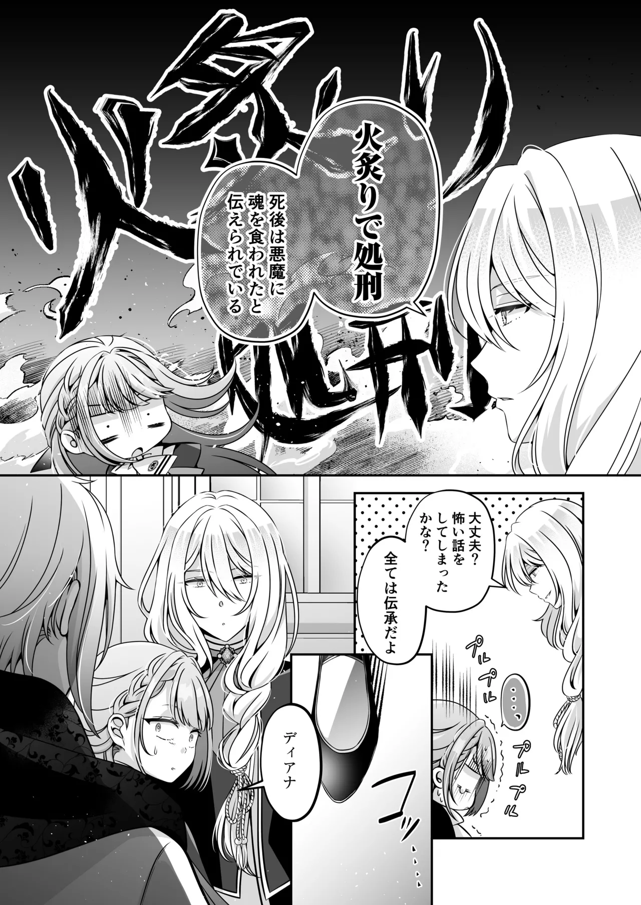 転生悪役令嬢ですが、この度、囚愛悪魔ルートに移行しました Page.43