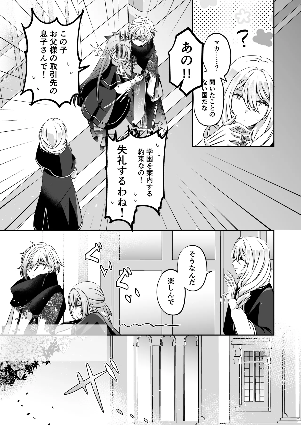 転生悪役令嬢ですが、この度、囚愛悪魔ルートに移行しました Page.45