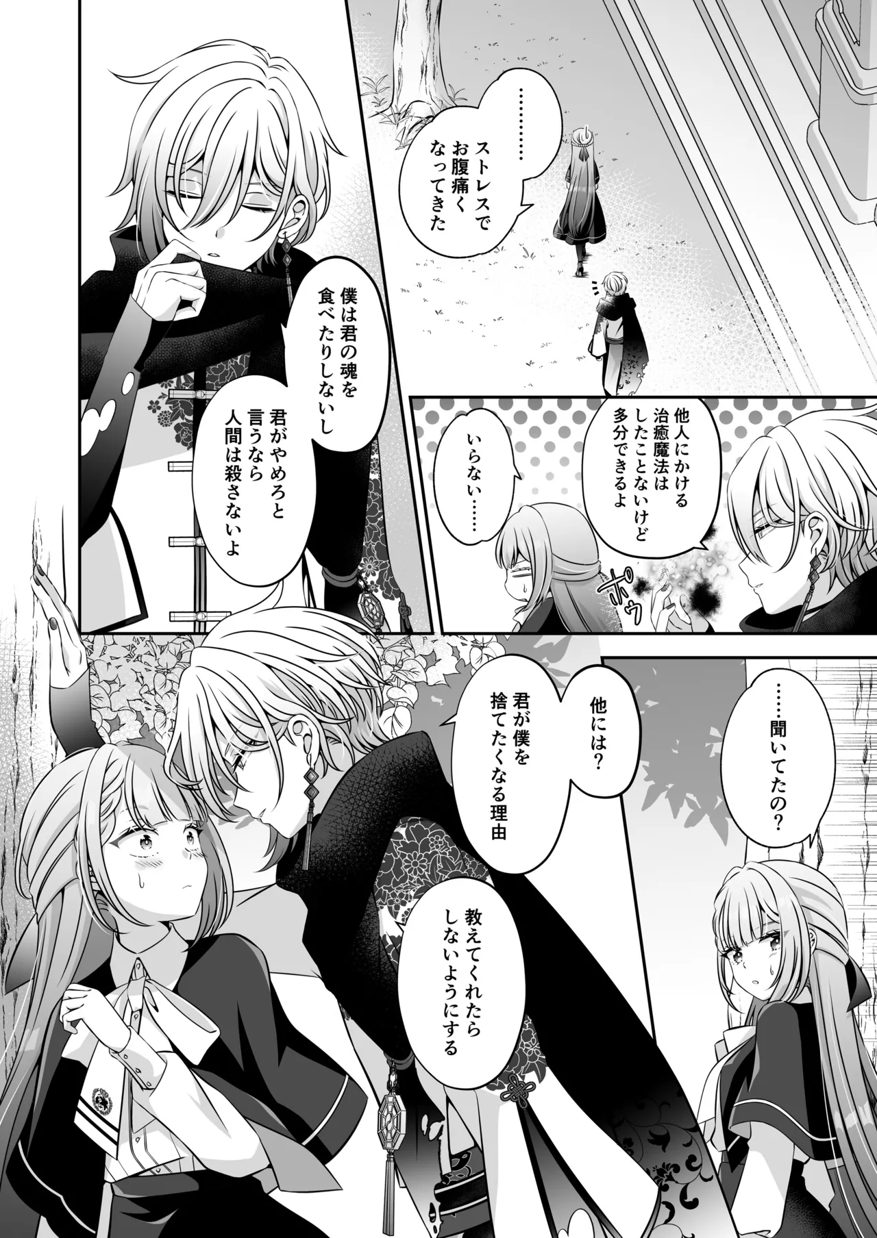 転生悪役令嬢ですが、この度、囚愛悪魔ルートに移行しました Page.46