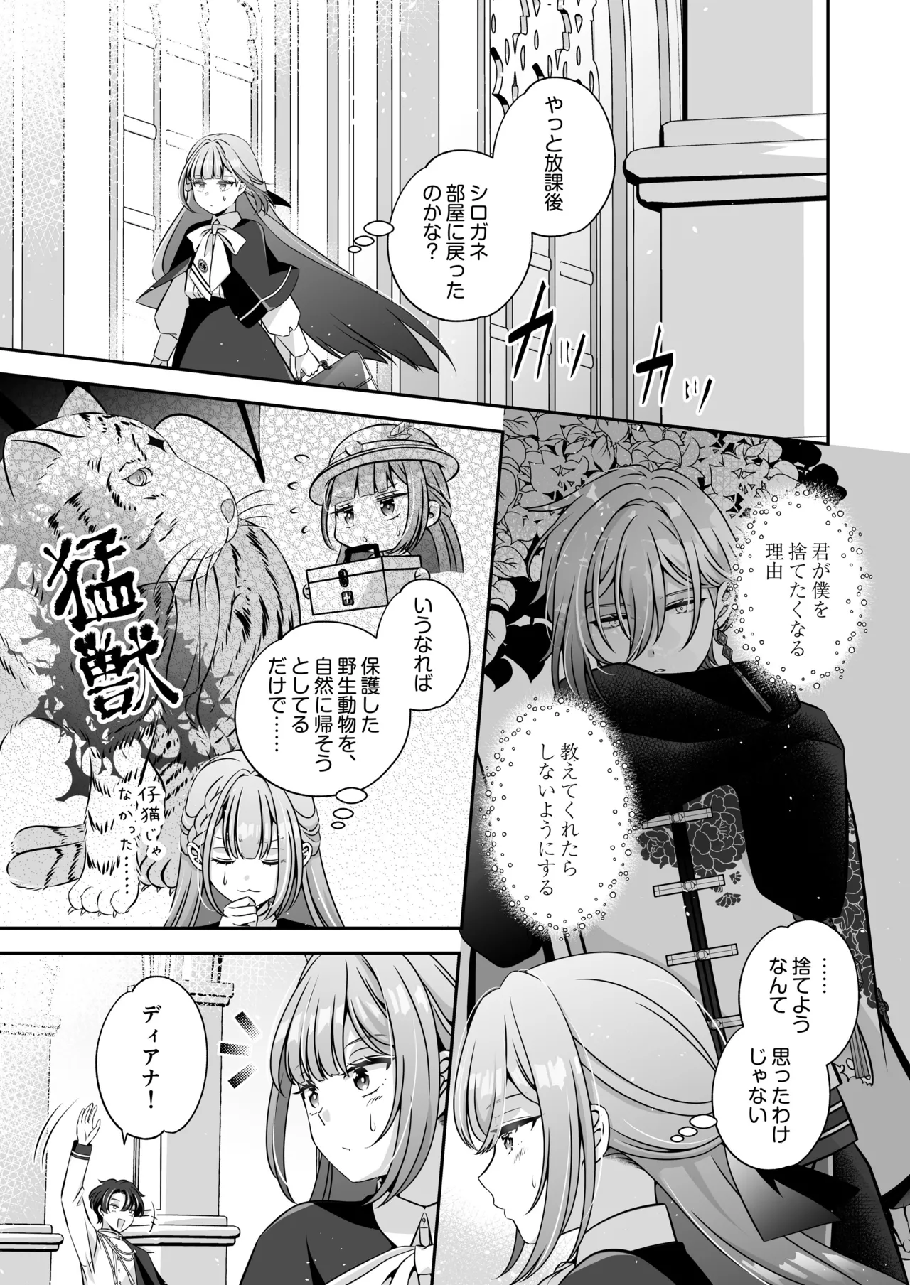 転生悪役令嬢ですが、この度、囚愛悪魔ルートに移行しました Page.49
