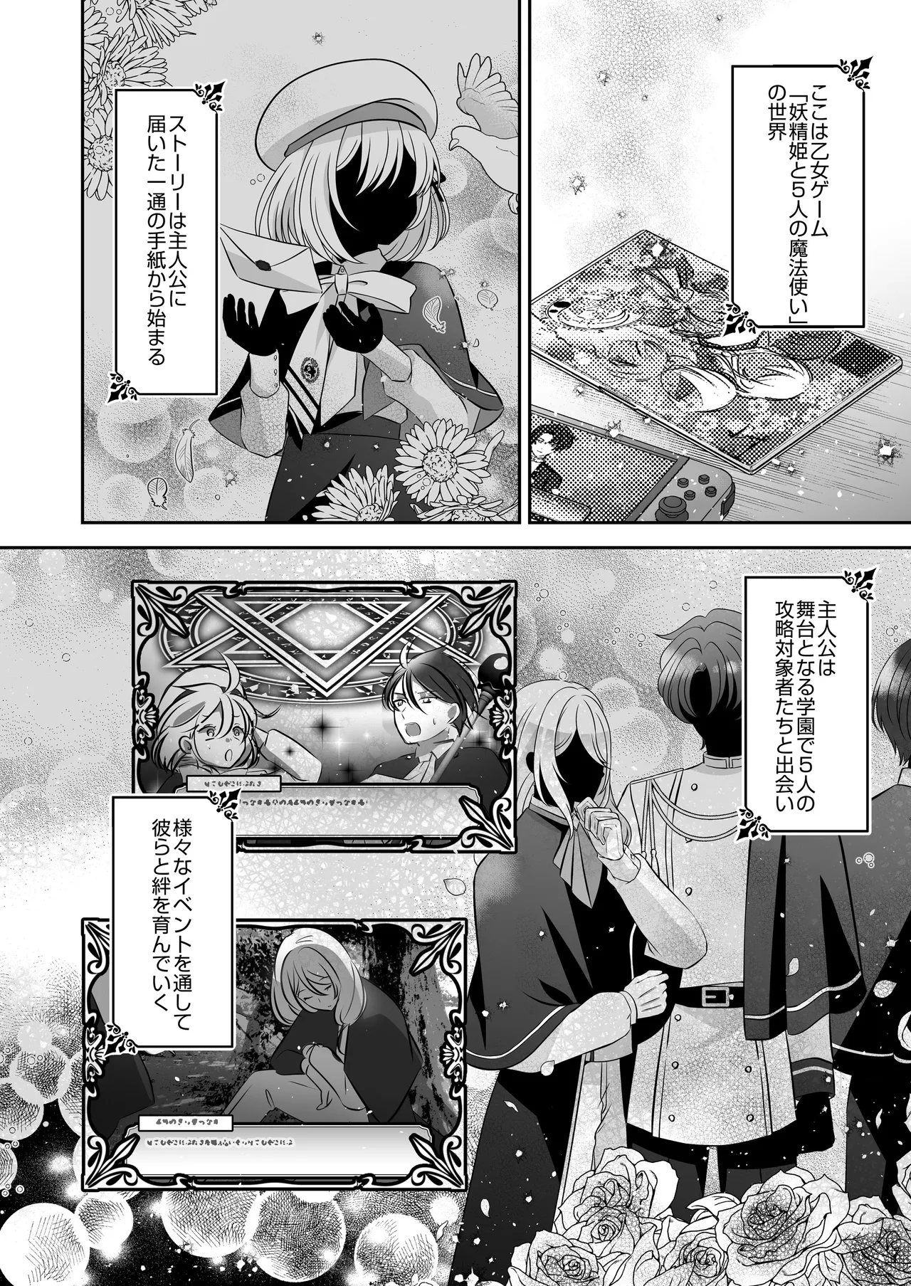 転生悪役令嬢ですが、この度、囚愛悪魔ルートに移行しました Page.5