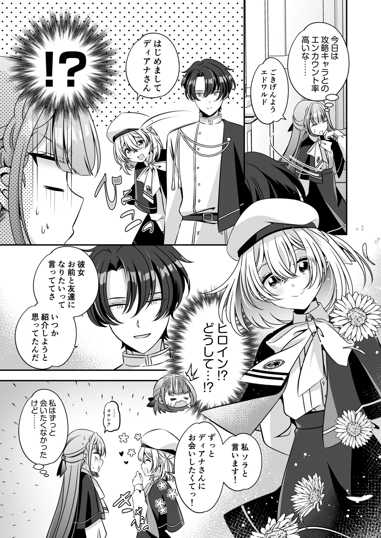 転生悪役令嬢ですが、この度、囚愛悪魔ルートに移行しました Page.50