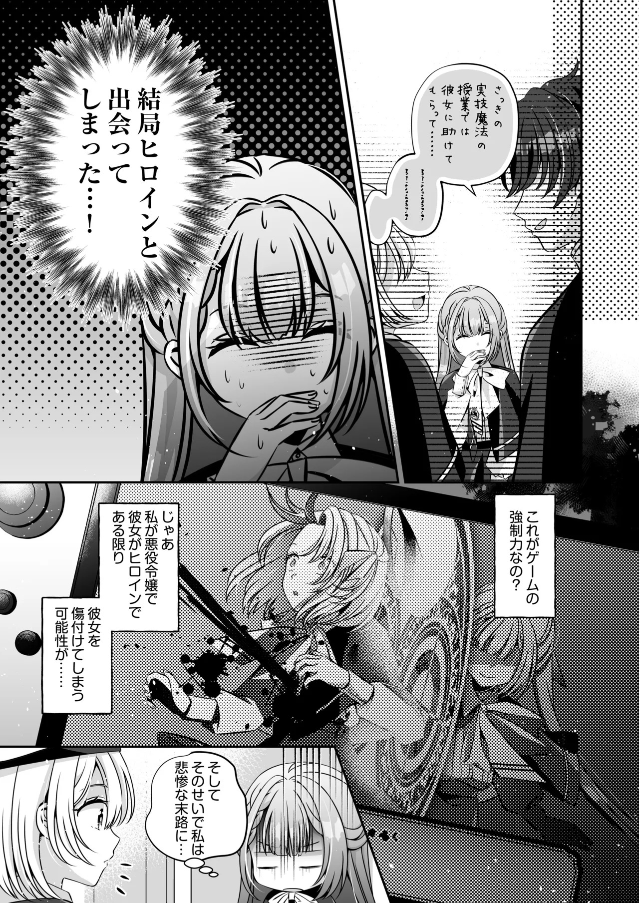 転生悪役令嬢ですが、この度、囚愛悪魔ルートに移行しました Page.51