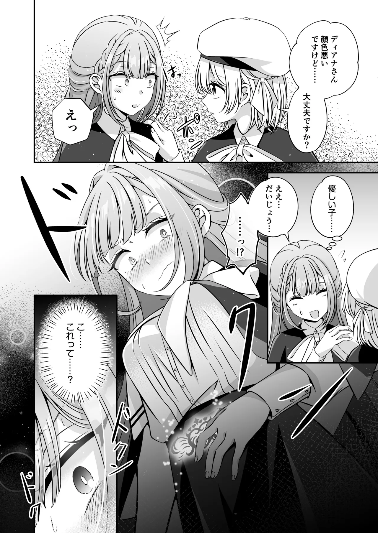 転生悪役令嬢ですが、この度、囚愛悪魔ルートに移行しました Page.52