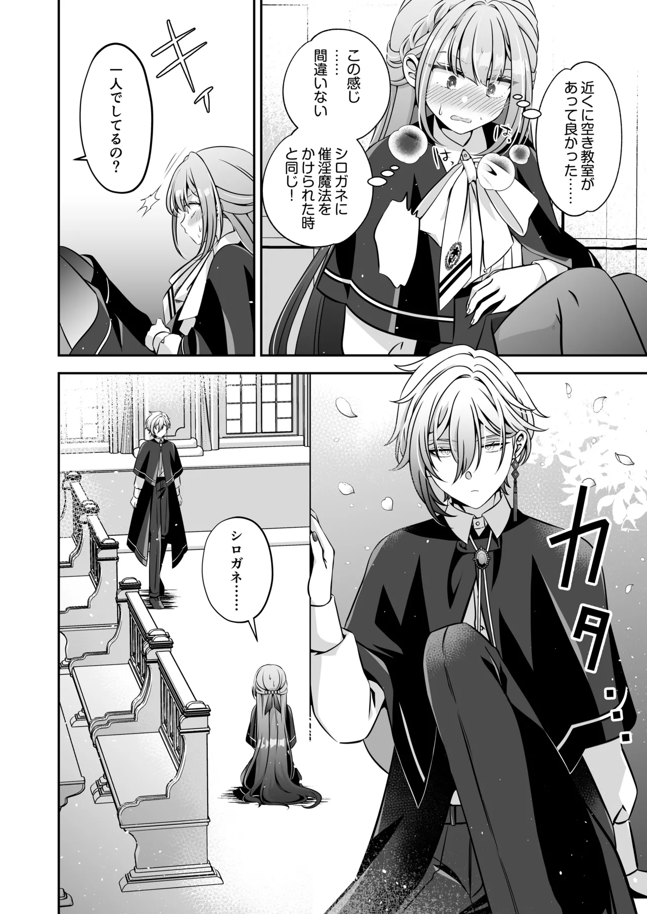 転生悪役令嬢ですが、この度、囚愛悪魔ルートに移行しました Page.54
