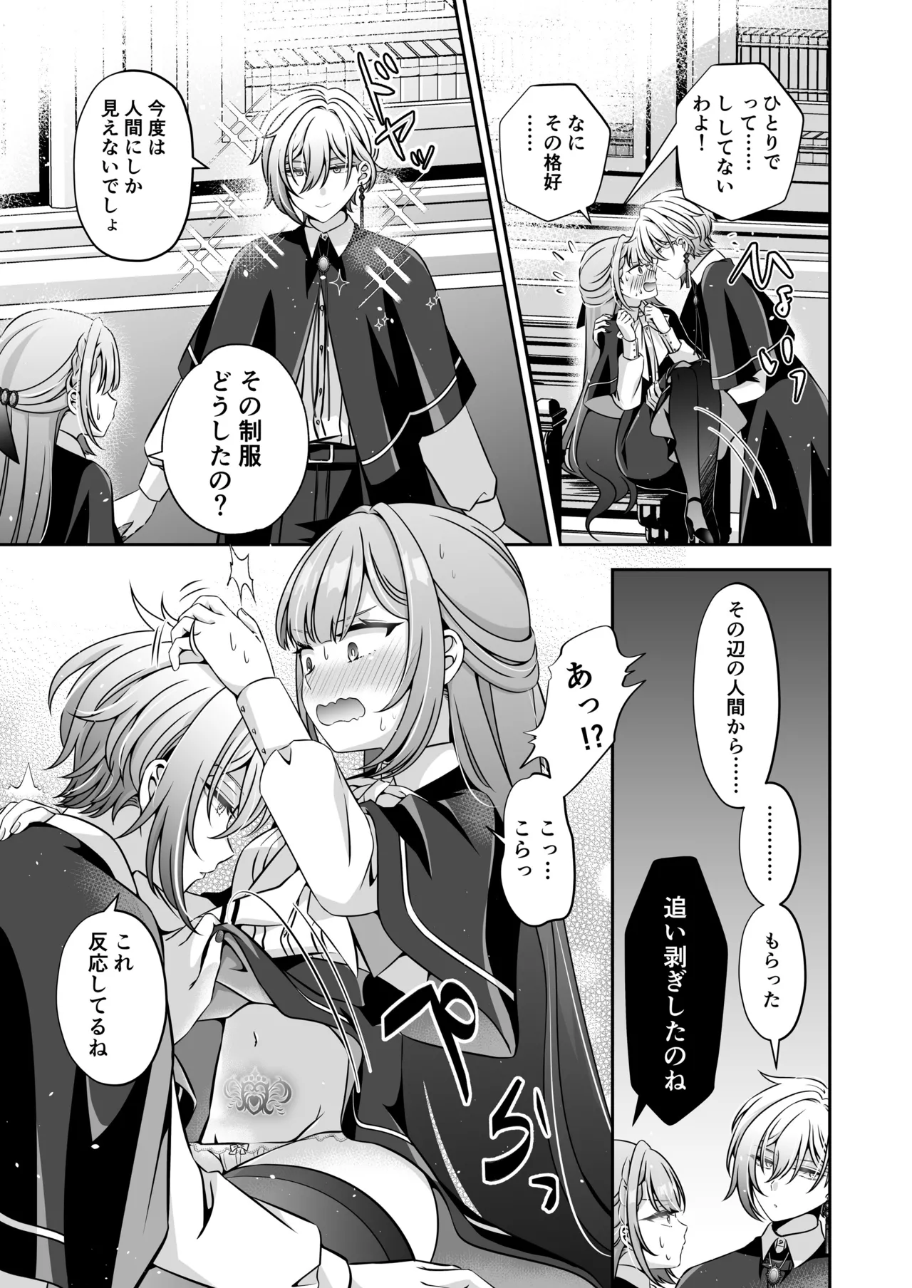 転生悪役令嬢ですが、この度、囚愛悪魔ルートに移行しました Page.55