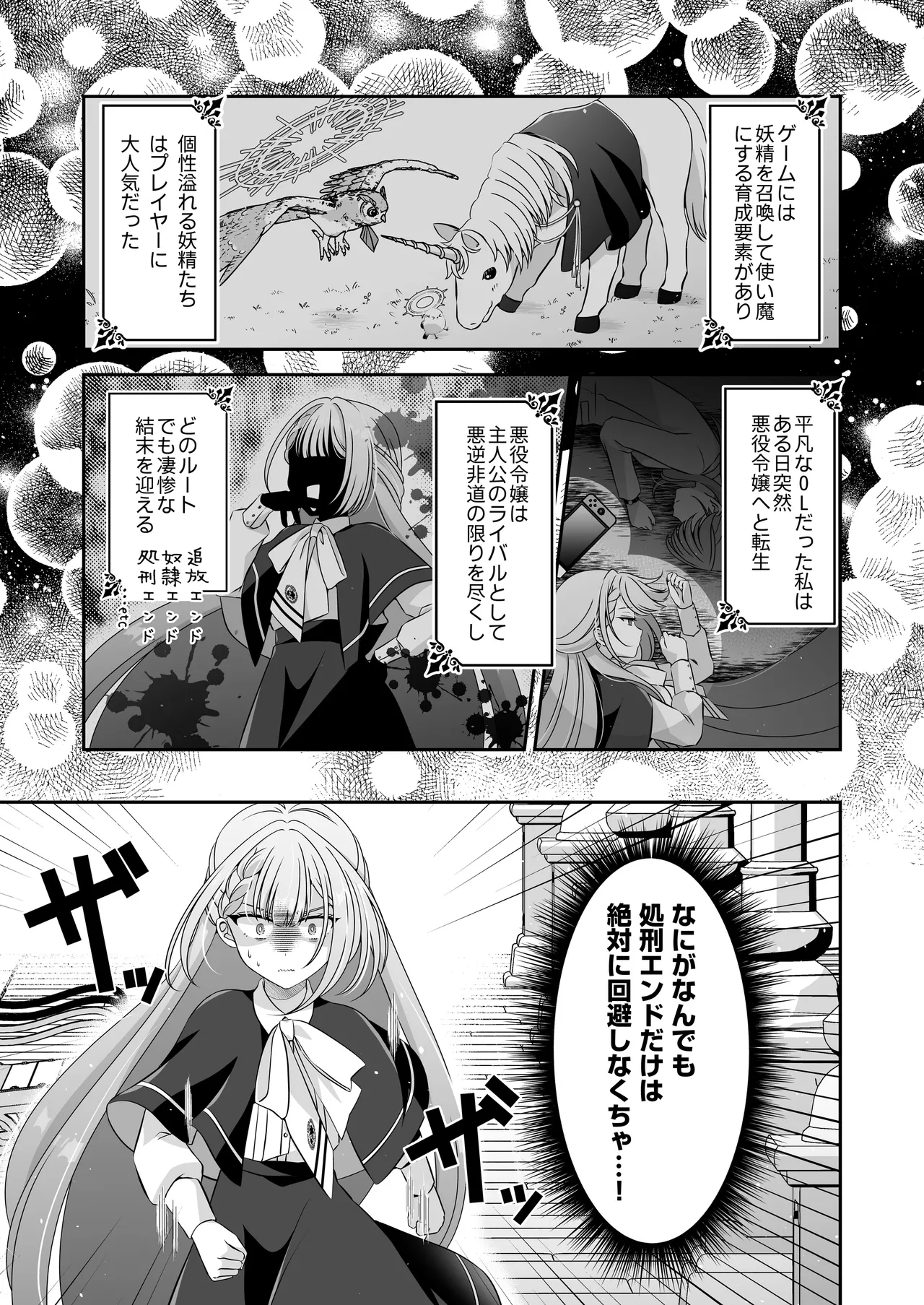 転生悪役令嬢ですが、この度、囚愛悪魔ルートに移行しました Page.6