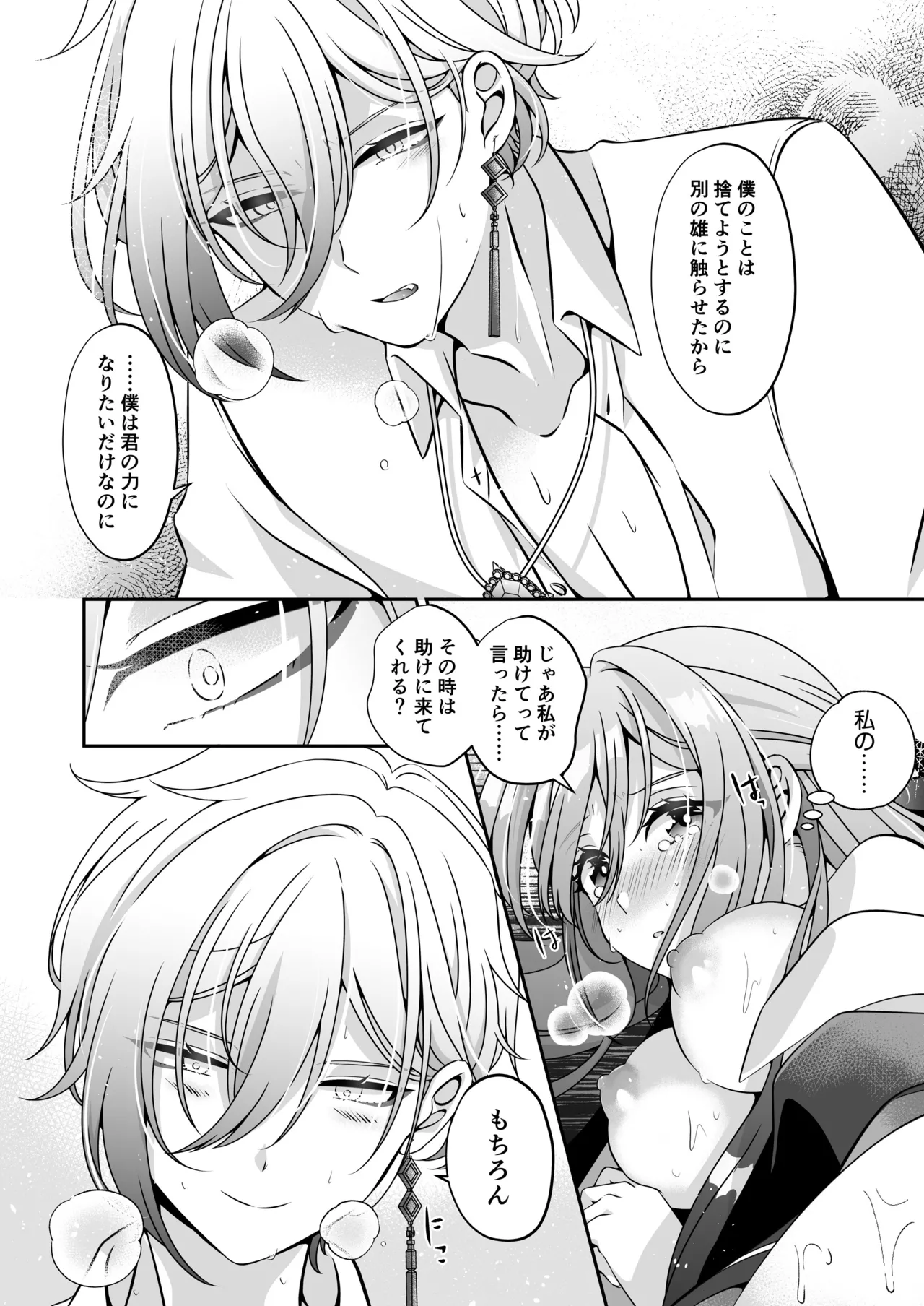 転生悪役令嬢ですが、この度、囚愛悪魔ルートに移行しました Page.62