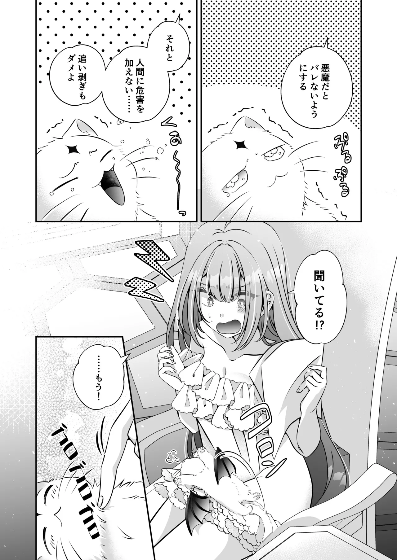 転生悪役令嬢ですが、この度、囚愛悪魔ルートに移行しました Page.65