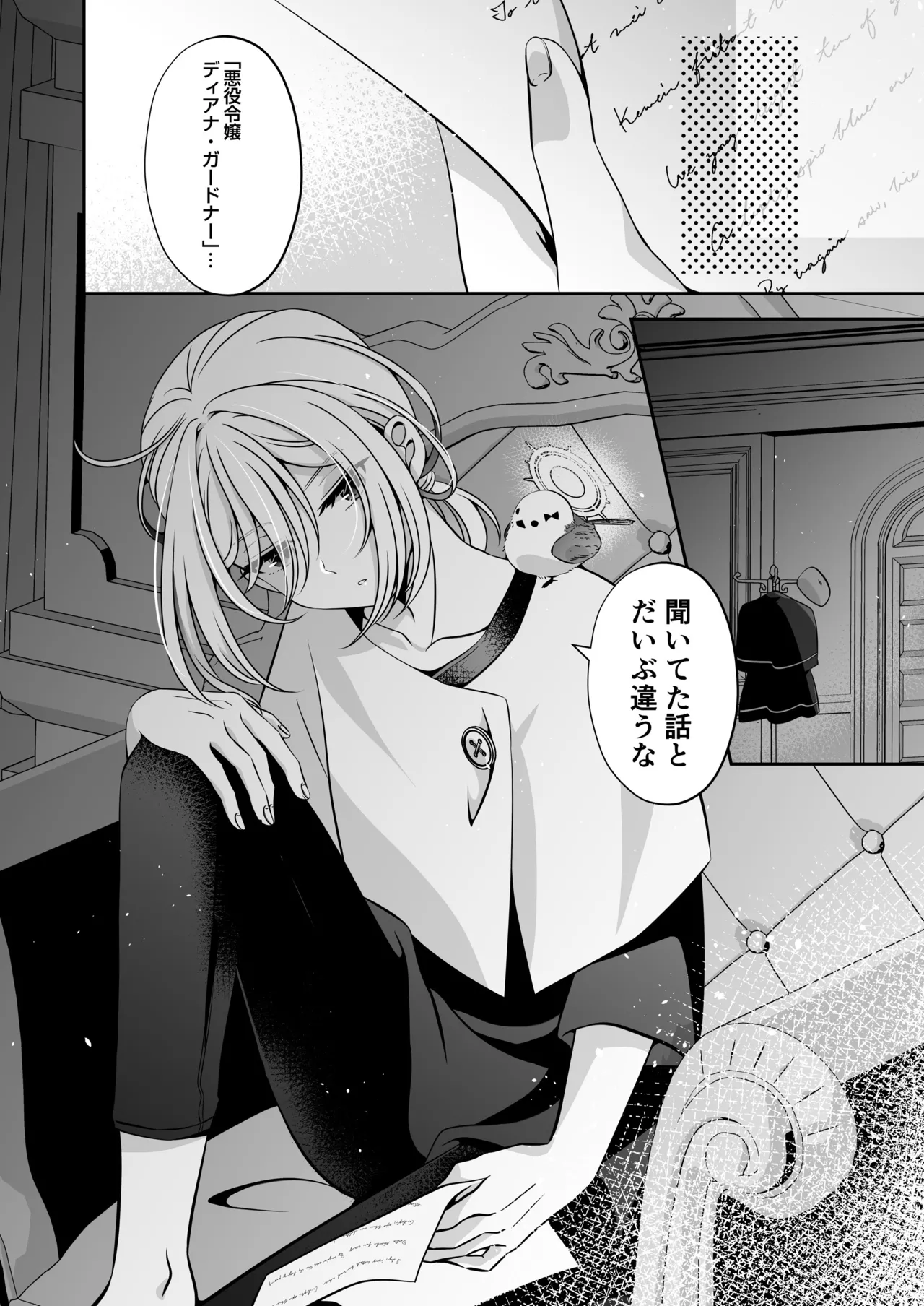 転生悪役令嬢ですが、この度、囚愛悪魔ルートに移行しました Page.66