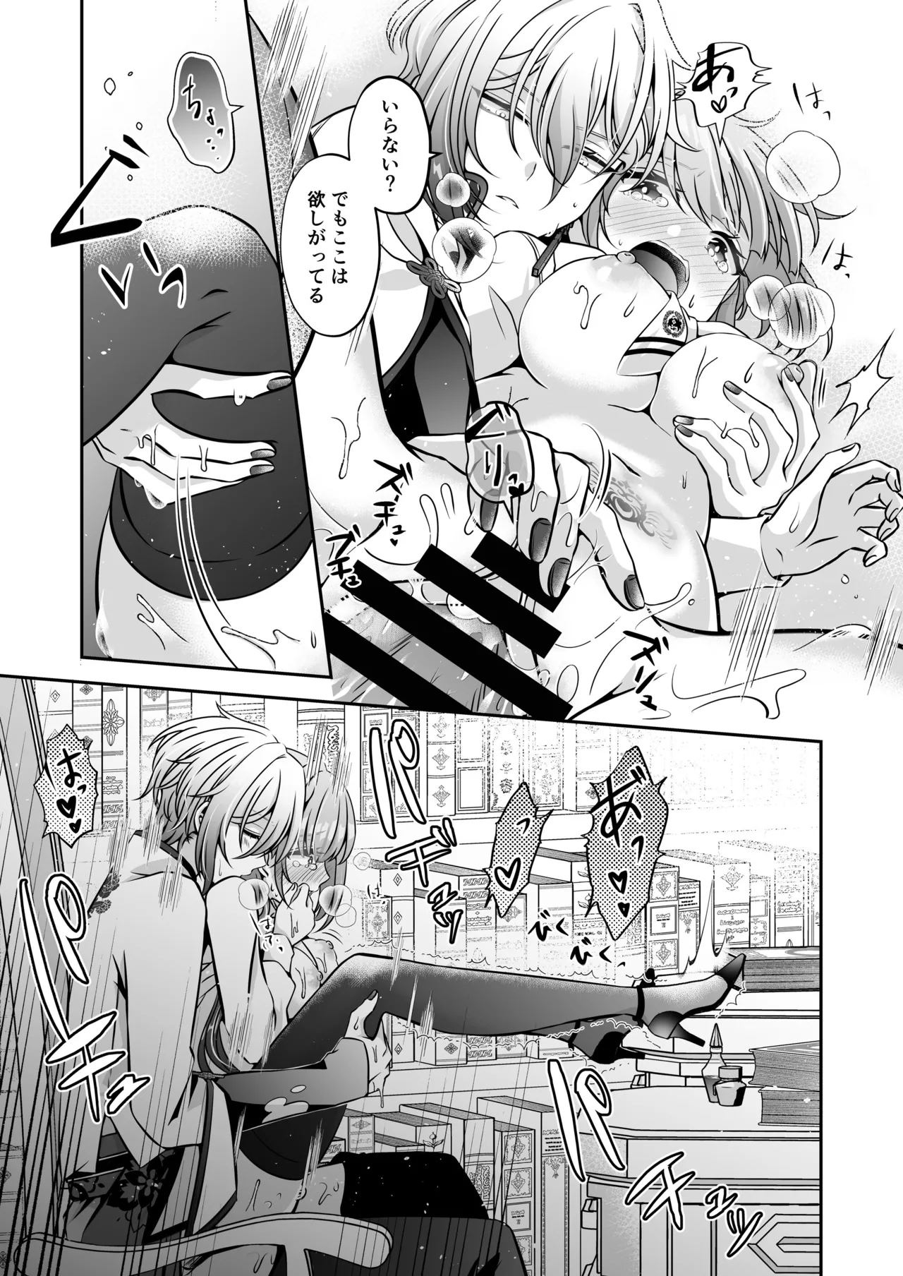 転生悪役令嬢ですが、この度、囚愛悪魔ルートに移行しました Page.69