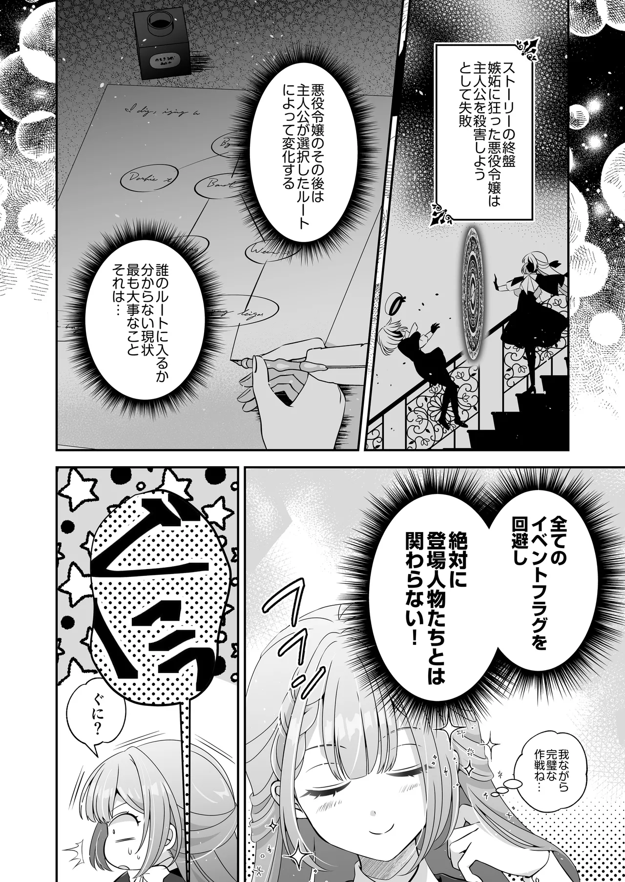 転生悪役令嬢ですが、この度、囚愛悪魔ルートに移行しました Page.7