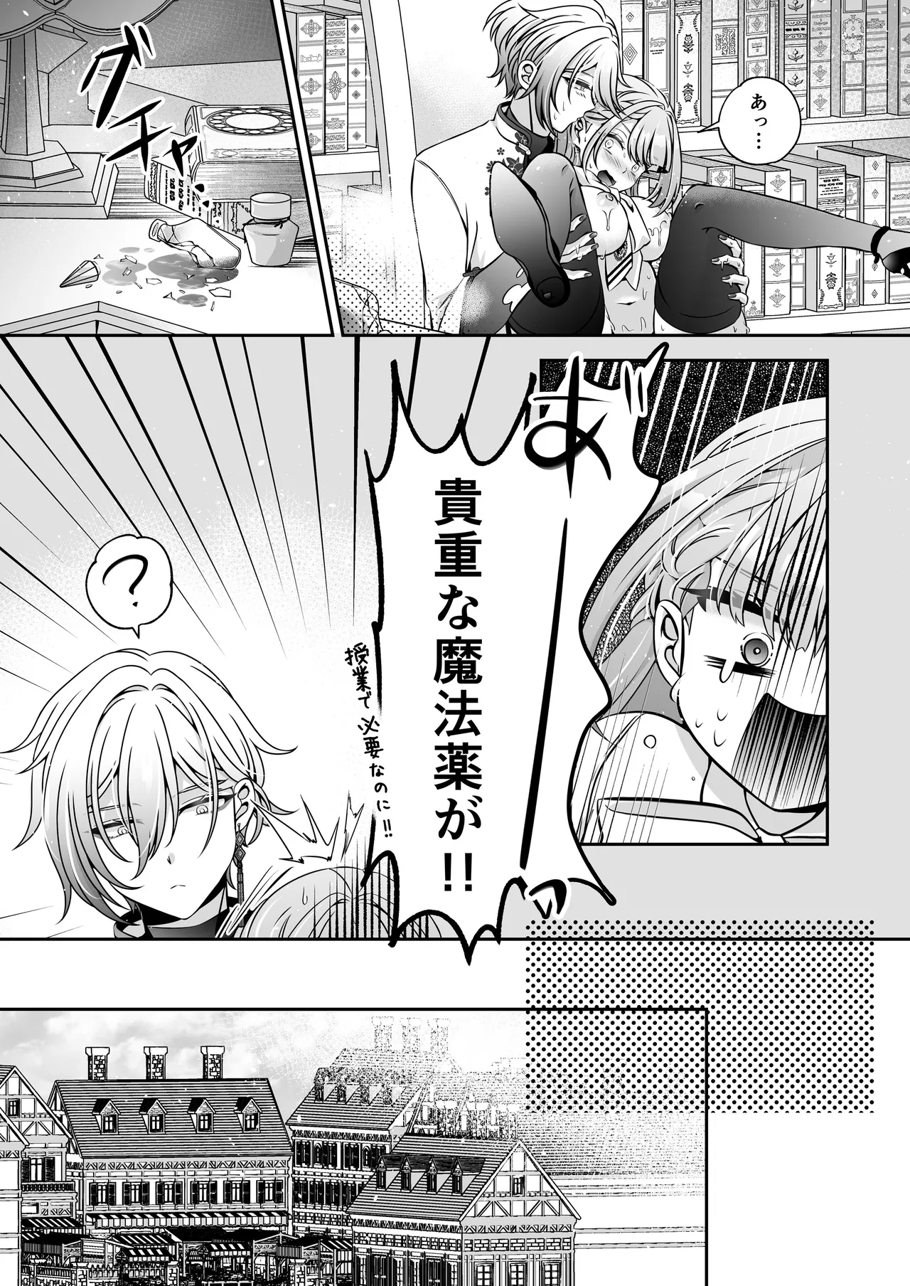 転生悪役令嬢ですが、この度、囚愛悪魔ルートに移行しました Page.71