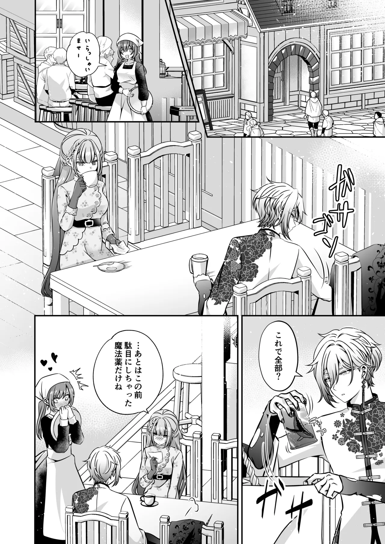 転生悪役令嬢ですが、この度、囚愛悪魔ルートに移行しました Page.72