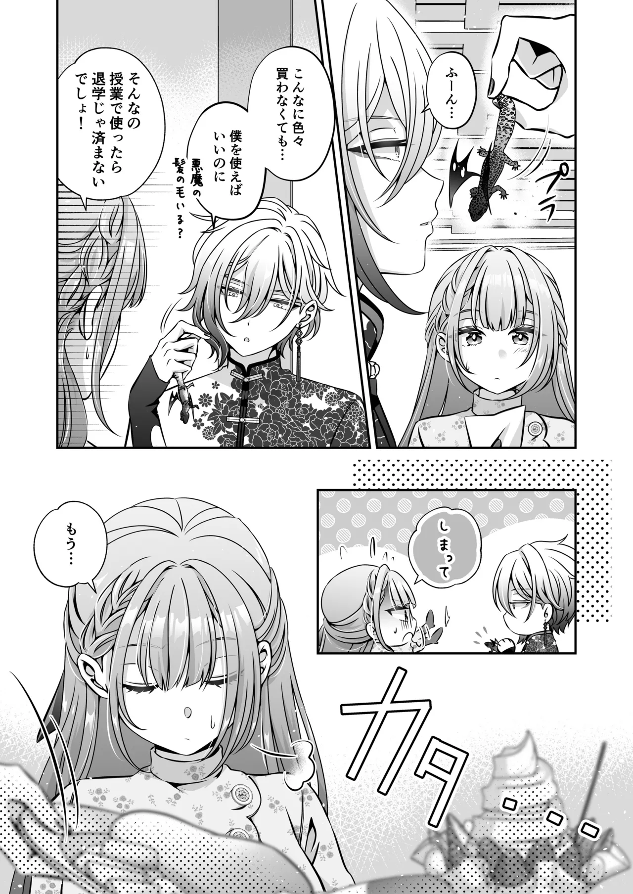 転生悪役令嬢ですが、この度、囚愛悪魔ルートに移行しました Page.73
