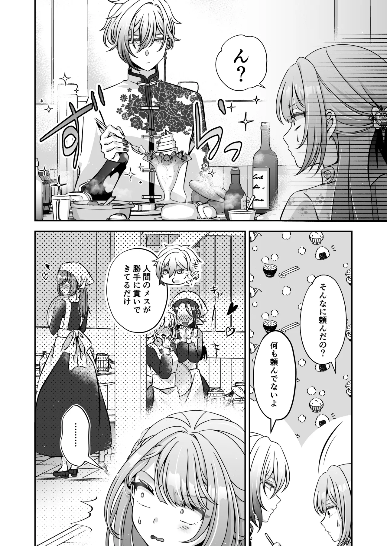転生悪役令嬢ですが、この度、囚愛悪魔ルートに移行しました Page.74