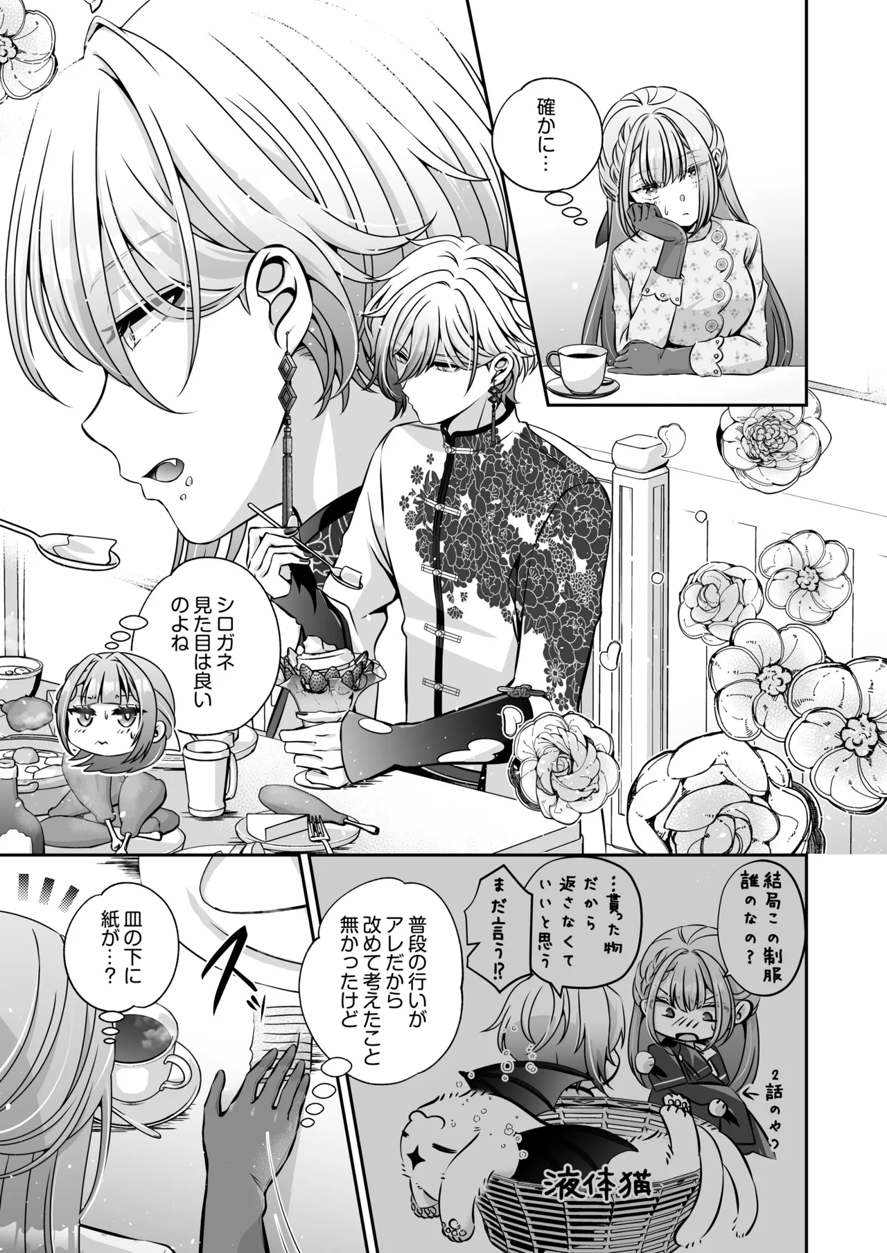 転生悪役令嬢ですが、この度、囚愛悪魔ルートに移行しました Page.75