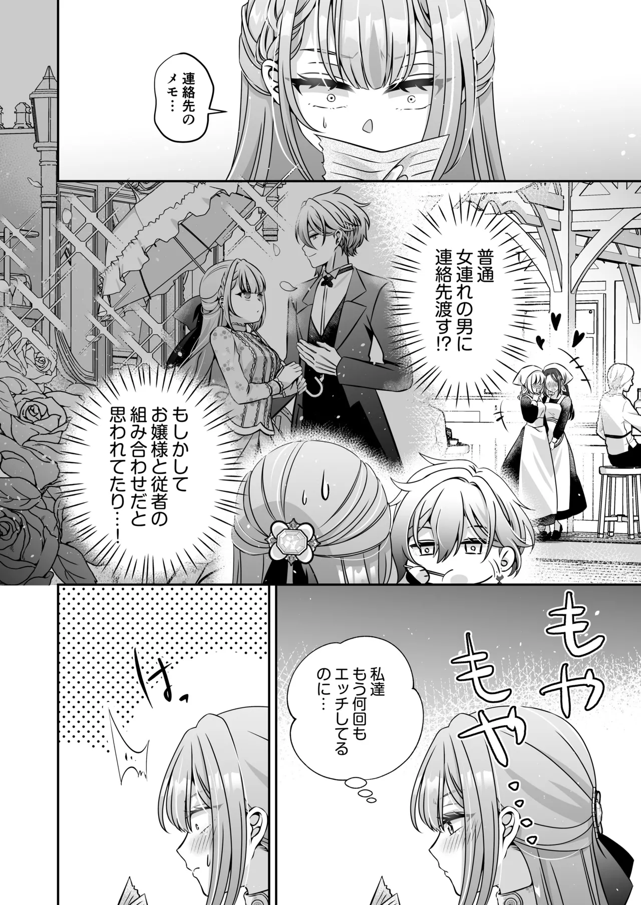 転生悪役令嬢ですが、この度、囚愛悪魔ルートに移行しました Page.76