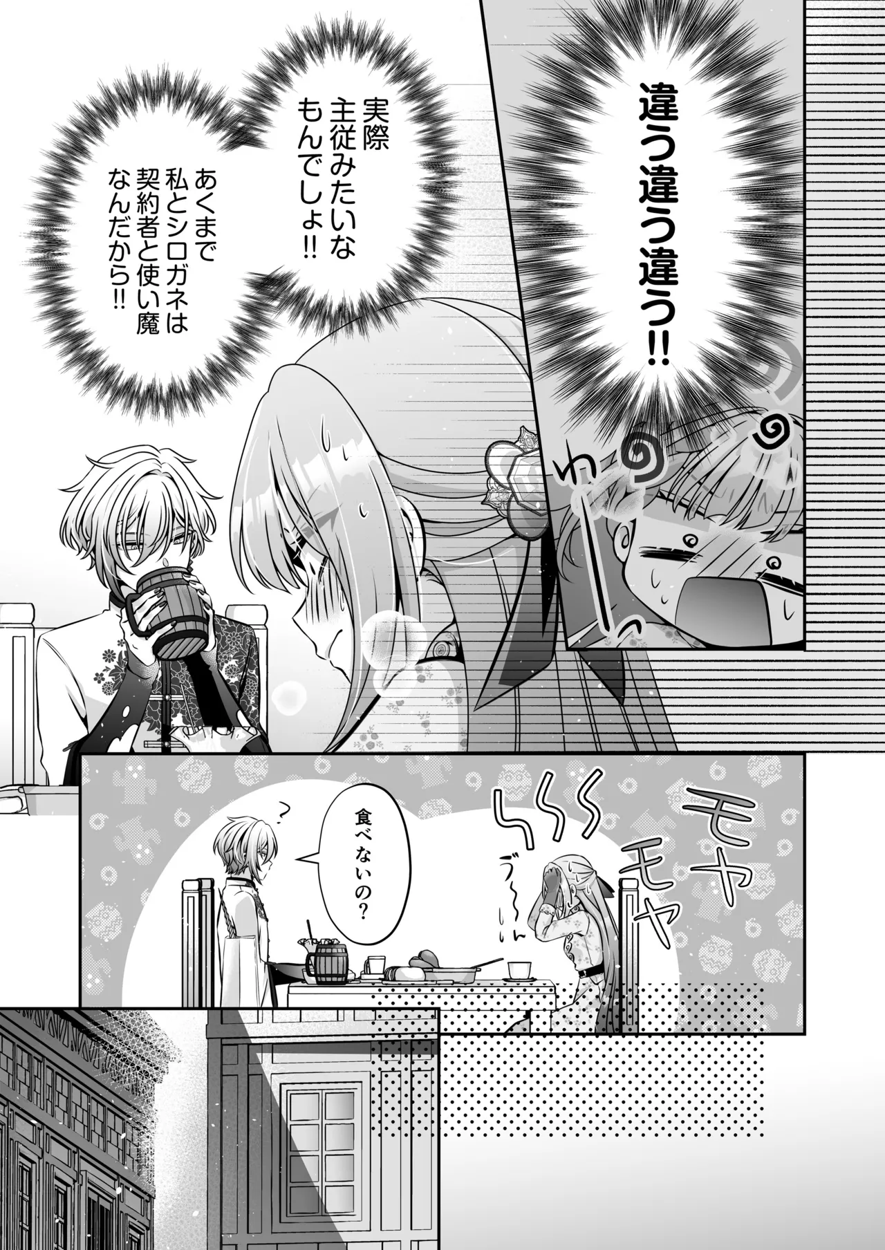 転生悪役令嬢ですが、この度、囚愛悪魔ルートに移行しました Page.77