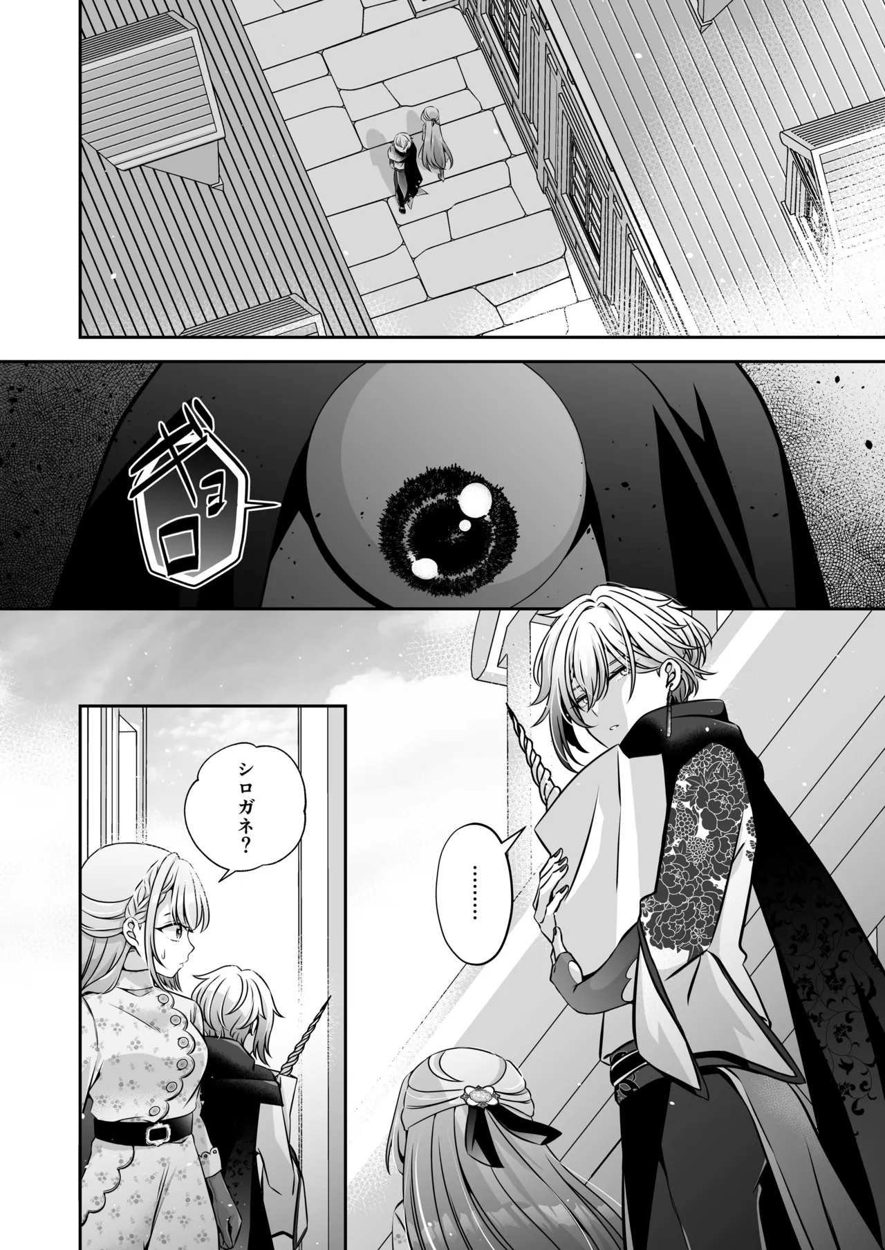 転生悪役令嬢ですが、この度、囚愛悪魔ルートに移行しました Page.78