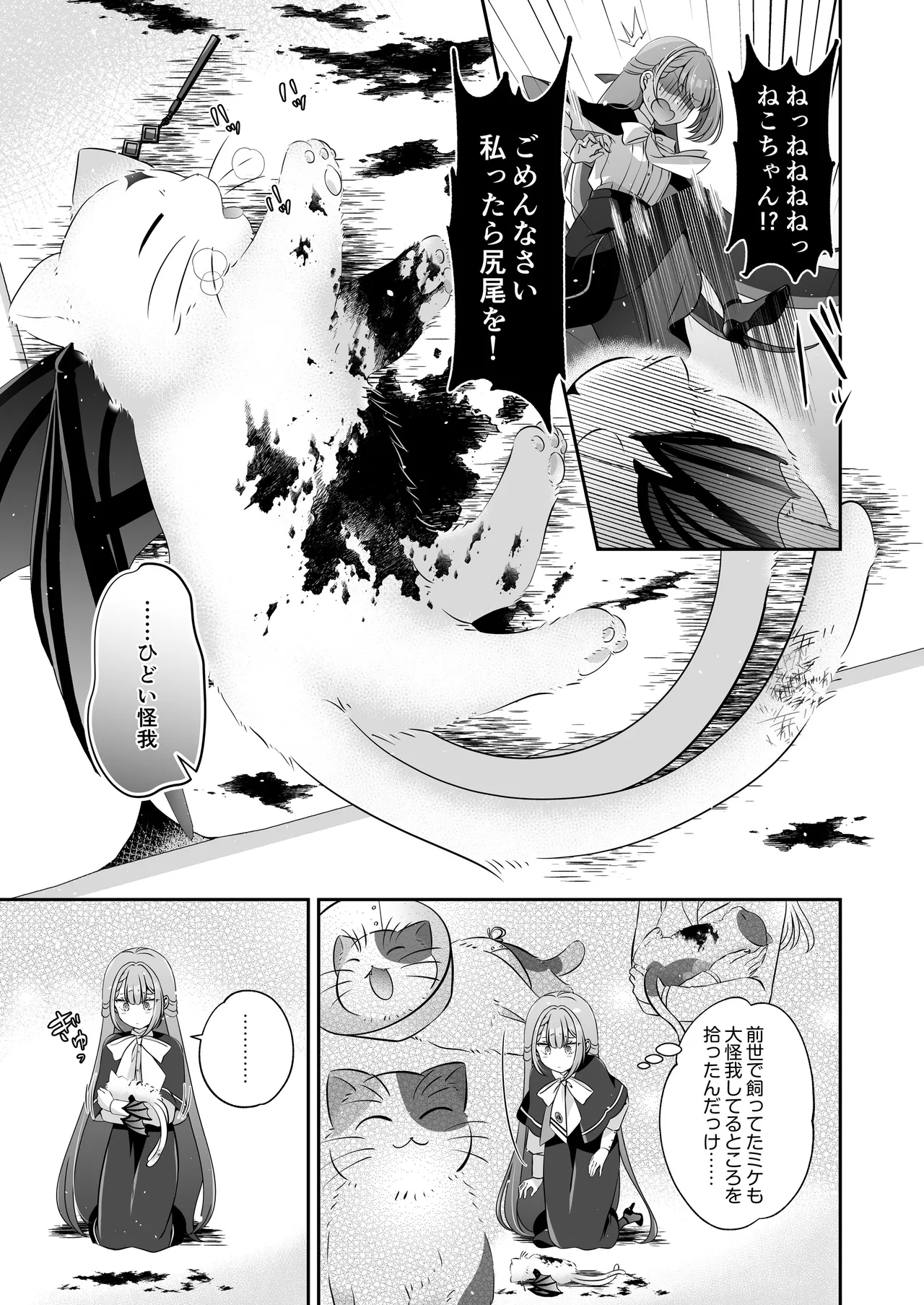 転生悪役令嬢ですが、この度、囚愛悪魔ルートに移行しました Page.8