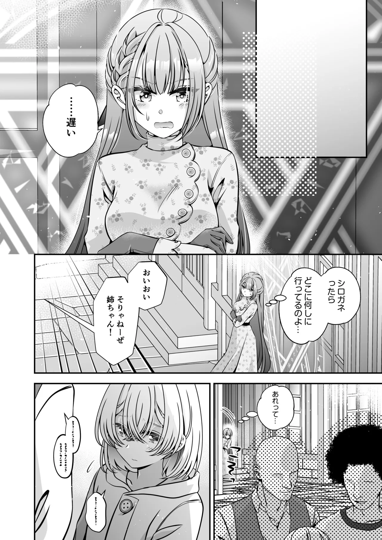転生悪役令嬢ですが、この度、囚愛悪魔ルートに移行しました Page.82