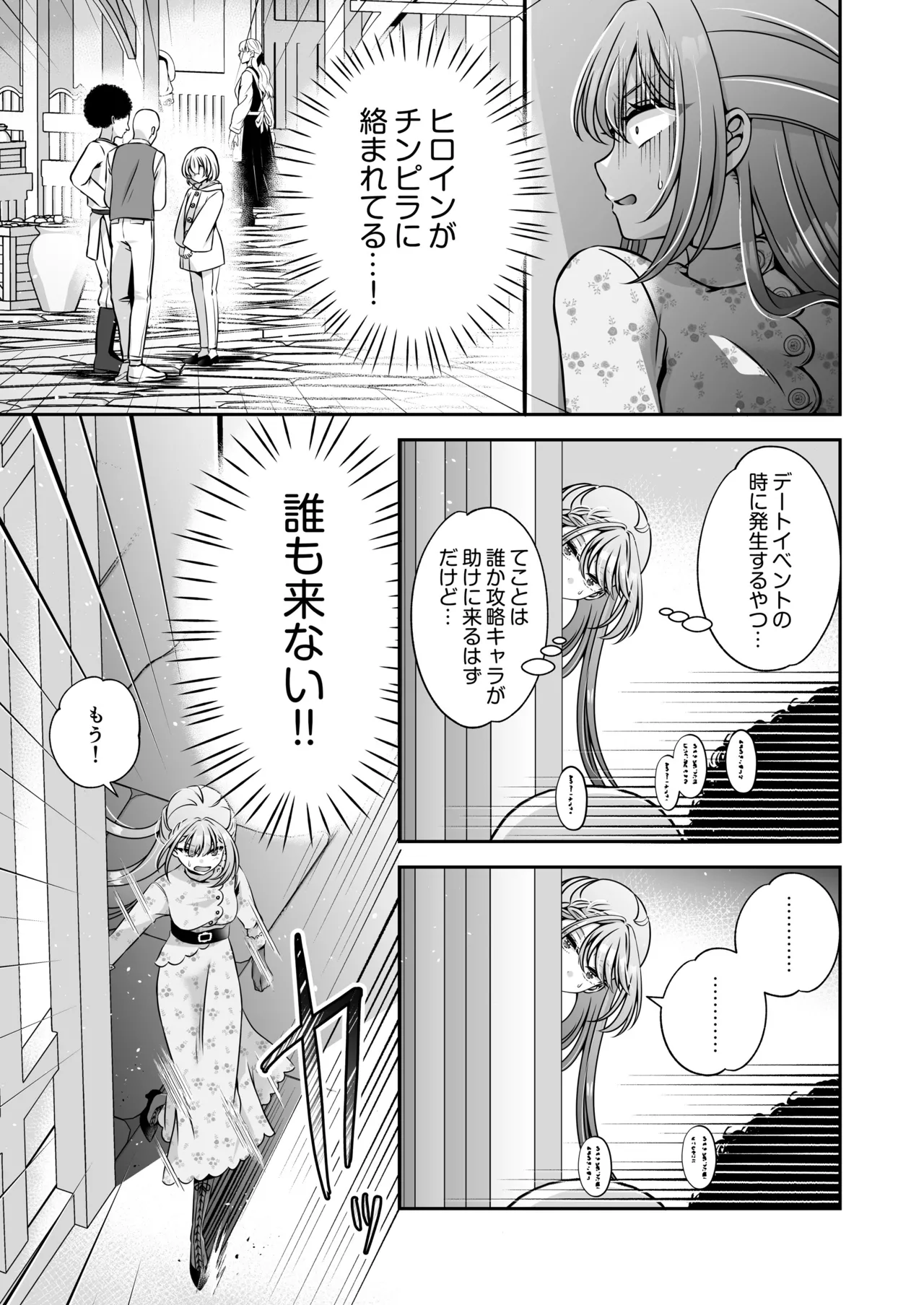 転生悪役令嬢ですが、この度、囚愛悪魔ルートに移行しました Page.83