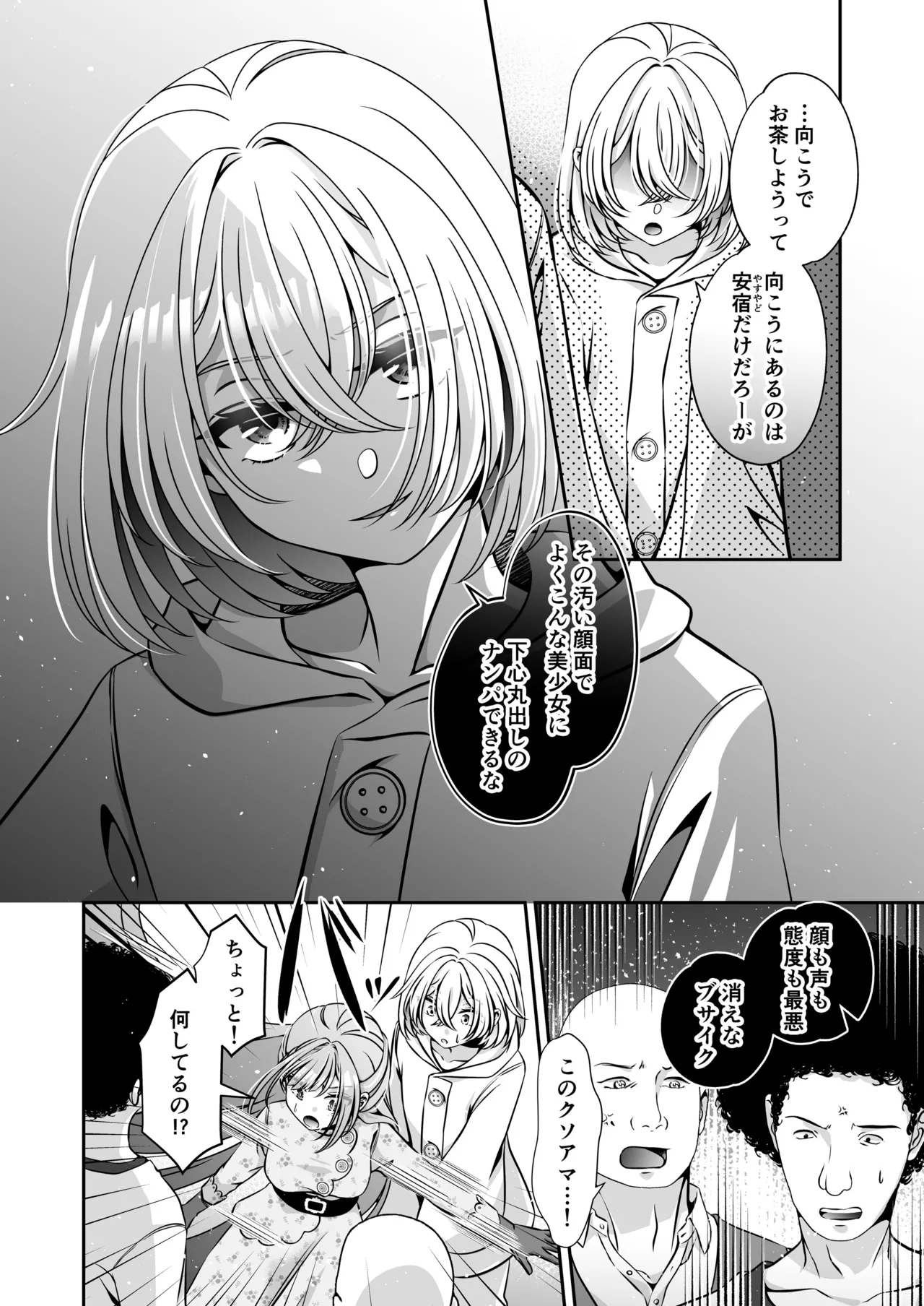 転生悪役令嬢ですが、この度、囚愛悪魔ルートに移行しました Page.84
