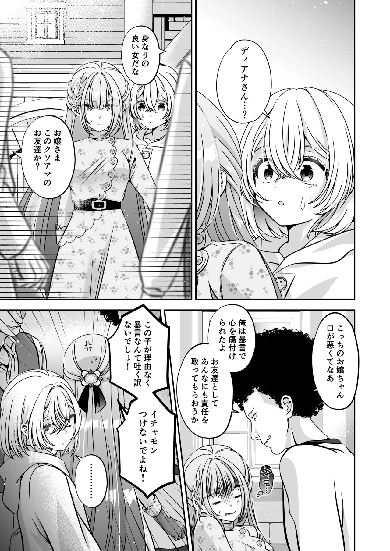 転生悪役令嬢ですが、この度、囚愛悪魔ルートに移行しました Page.85