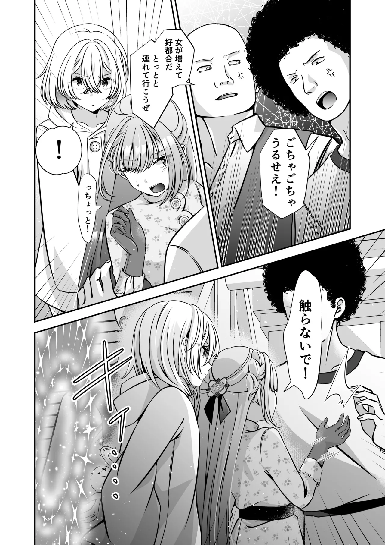 転生悪役令嬢ですが、この度、囚愛悪魔ルートに移行しました Page.86