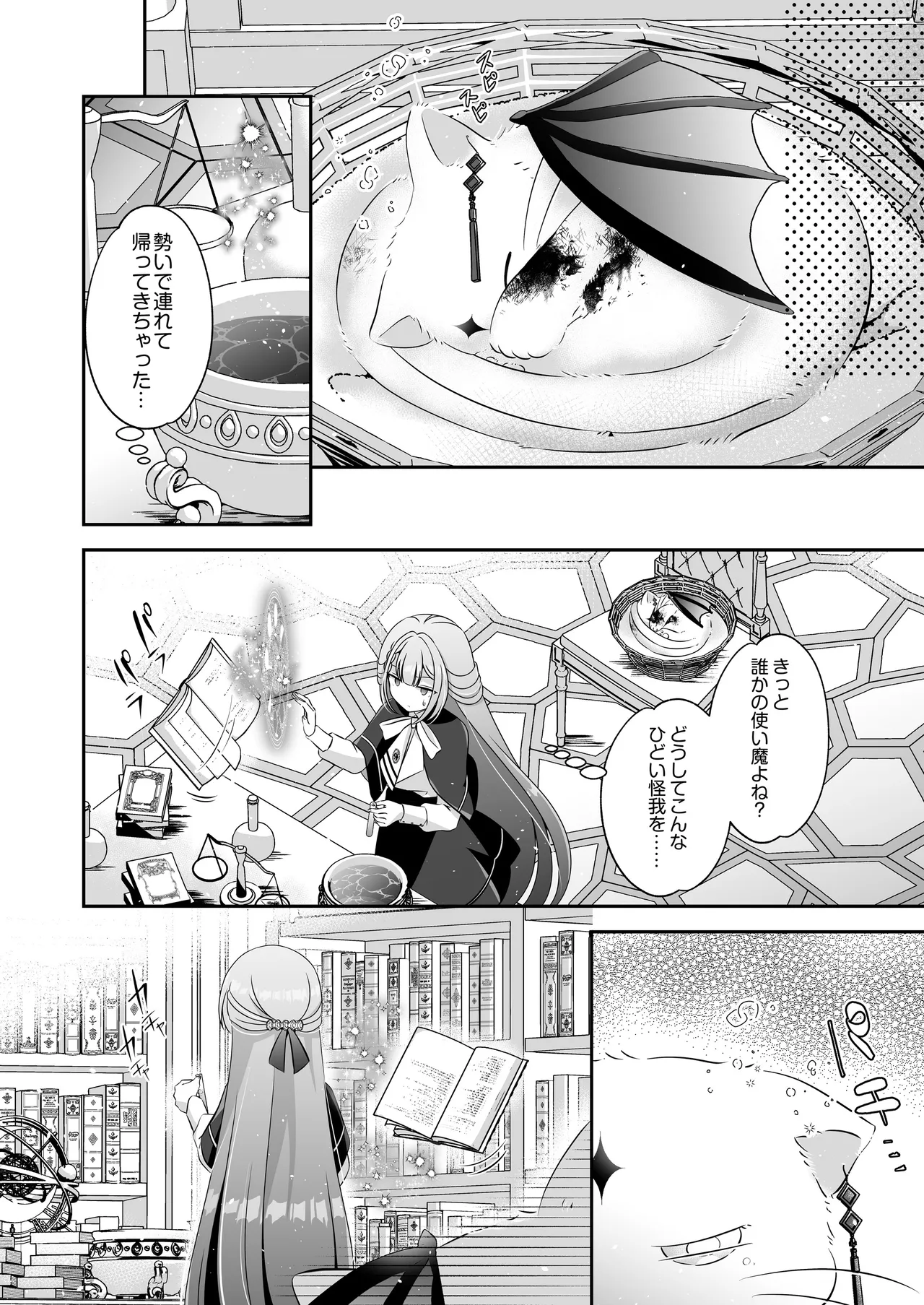 転生悪役令嬢ですが、この度、囚愛悪魔ルートに移行しました Page.9