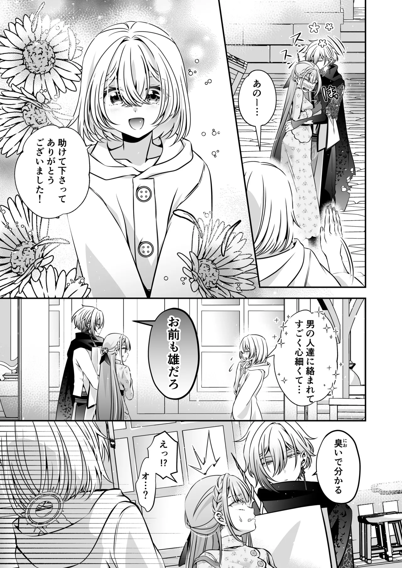 転生悪役令嬢ですが、この度、囚愛悪魔ルートに移行しました Page.91